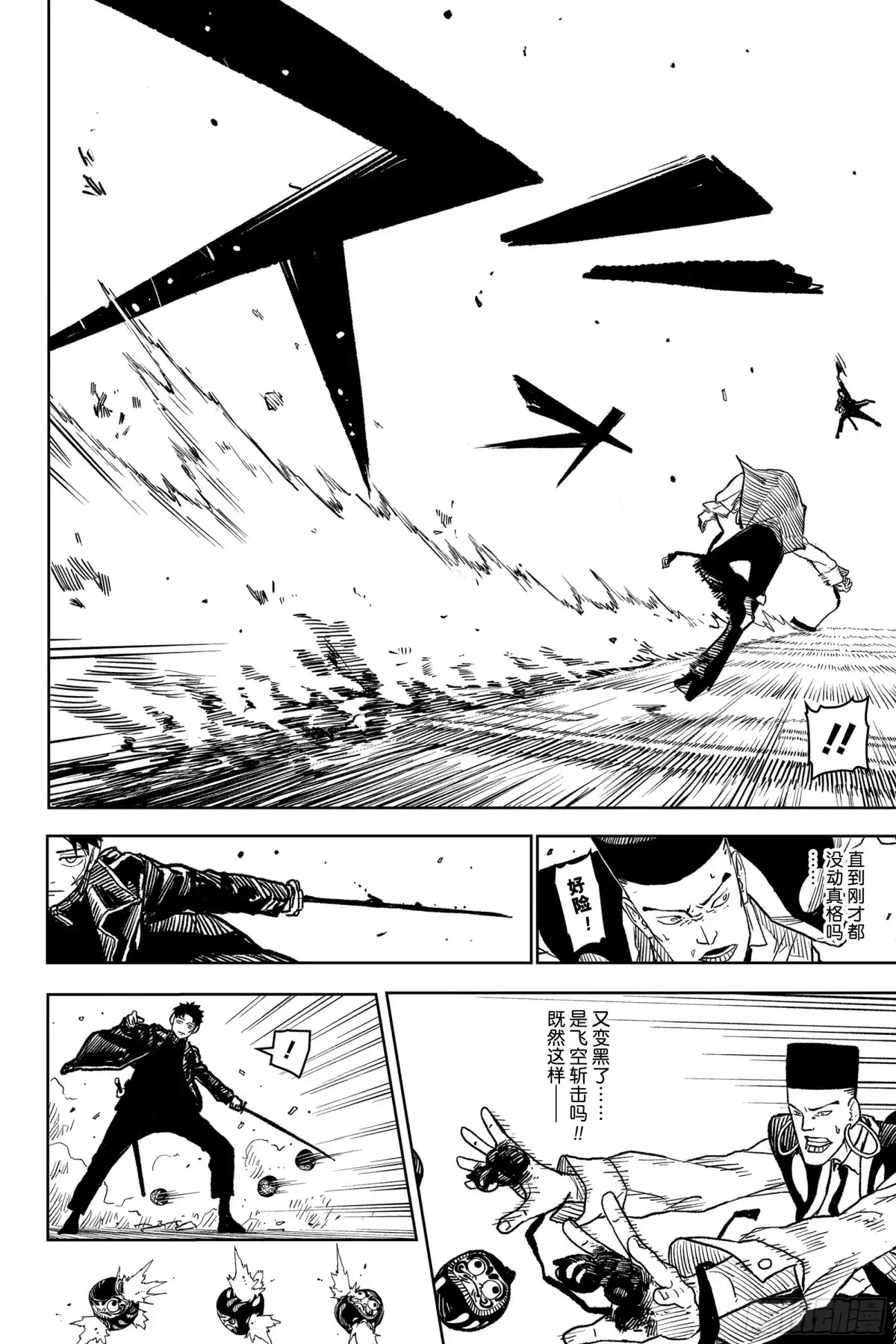 神乐钵 第4话 妖术与妖刀 第14页