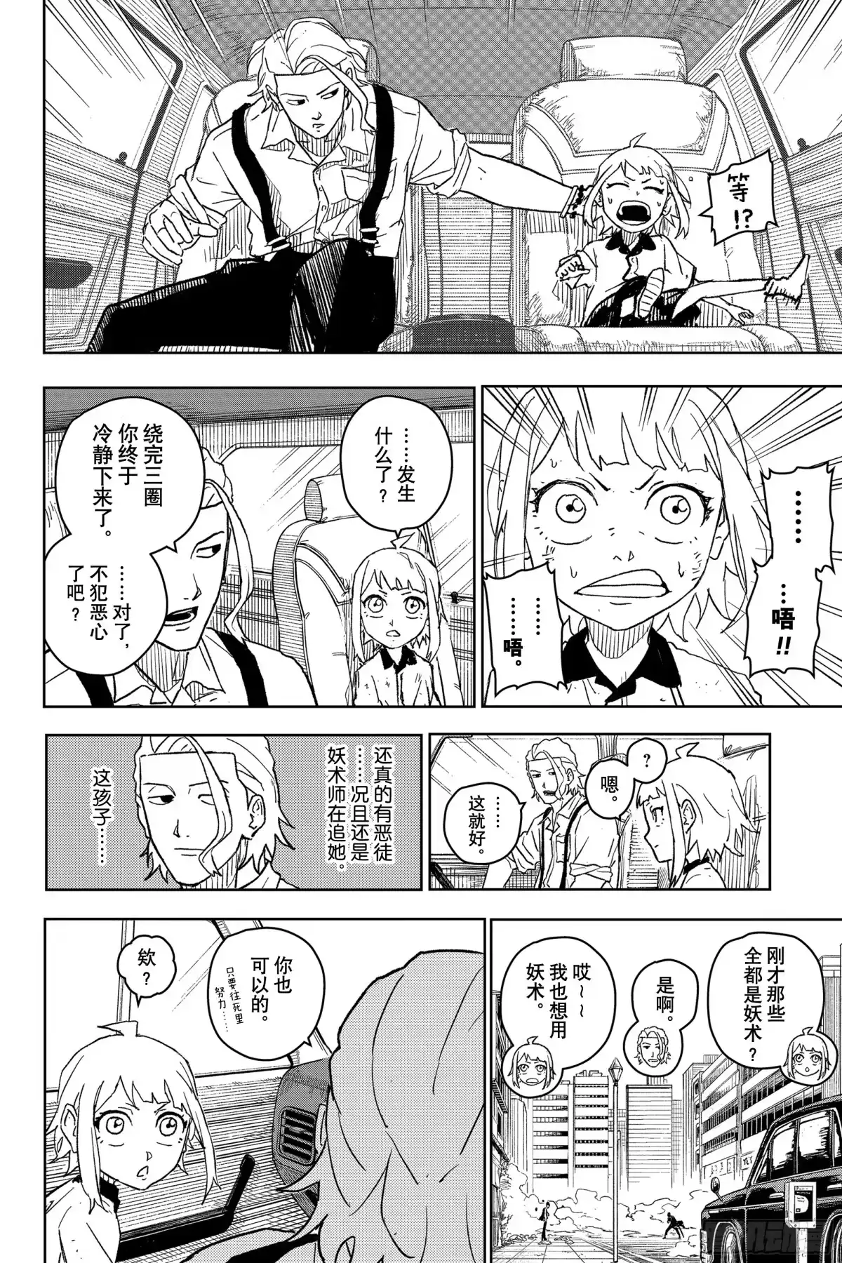 神乐钵 第4话 妖术与妖刀 第4页