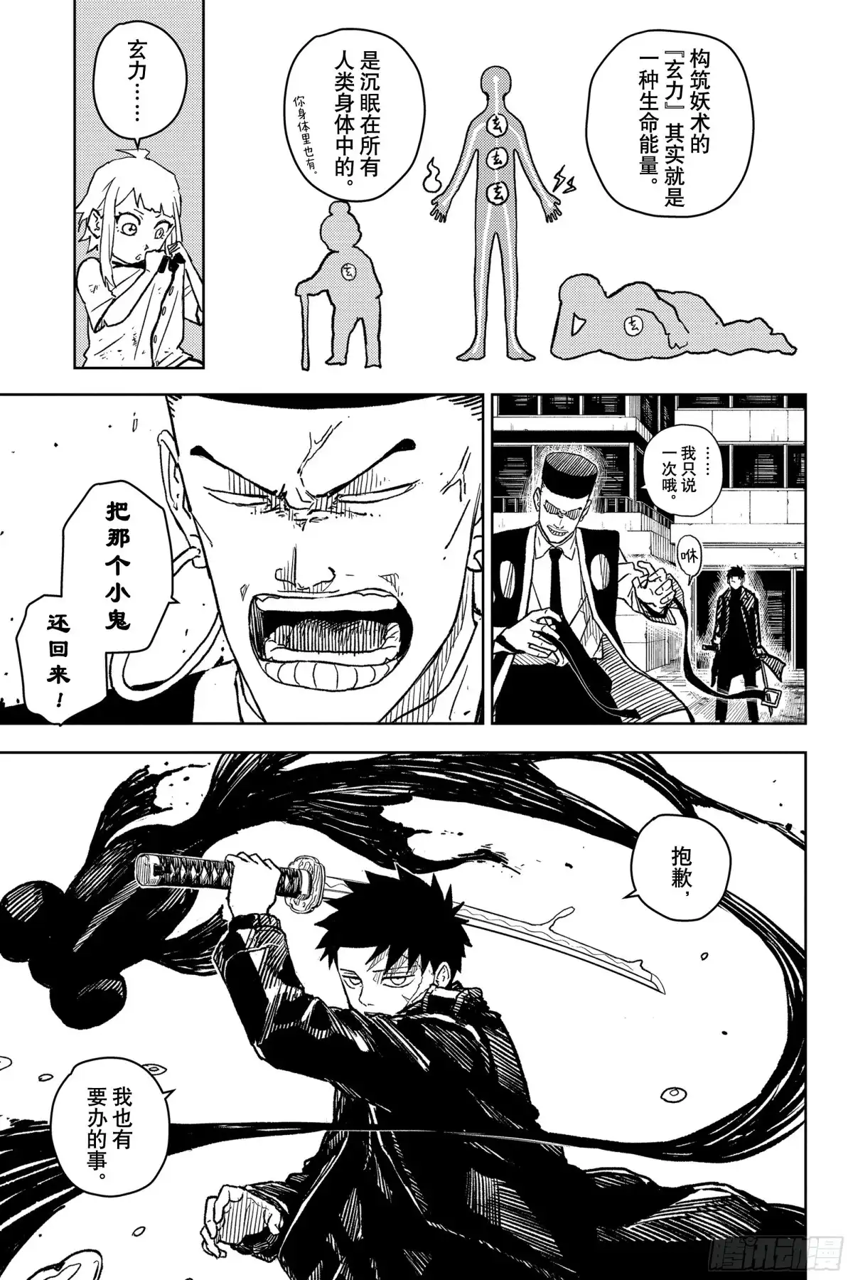 神乐钵 第4话 妖术与妖刀 第5页