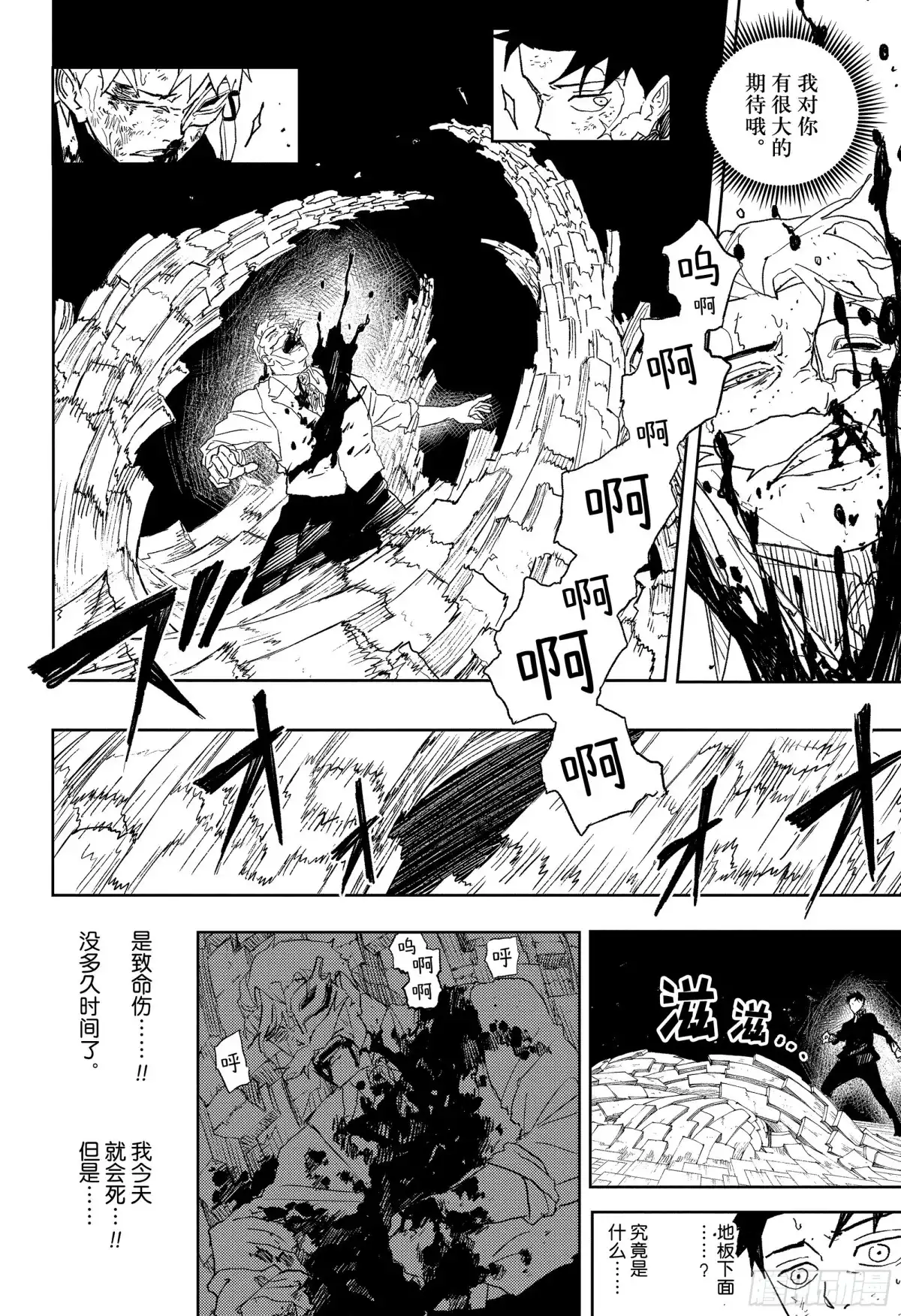 神乐钵 第39话 超越他！！ 第18页