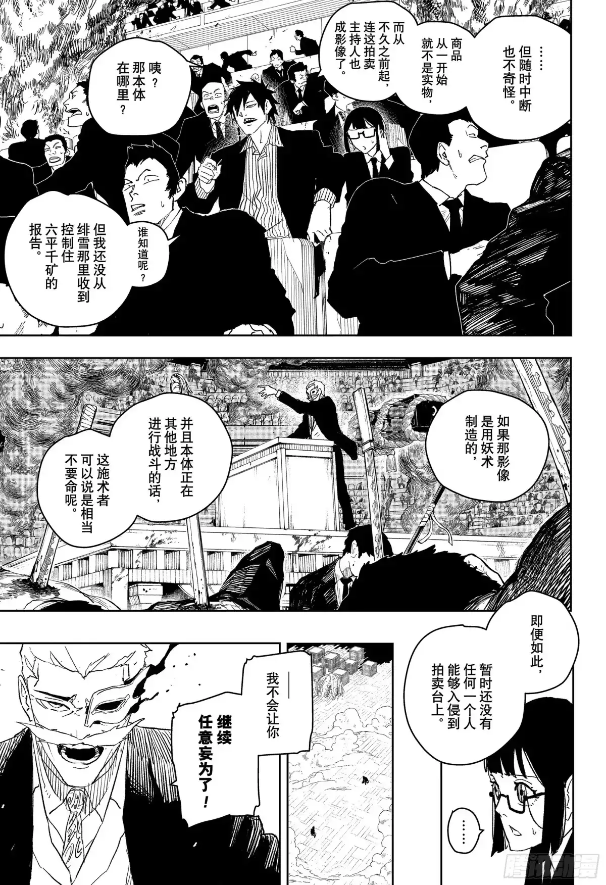神乐钵 第39话 超越他！！ 第5页