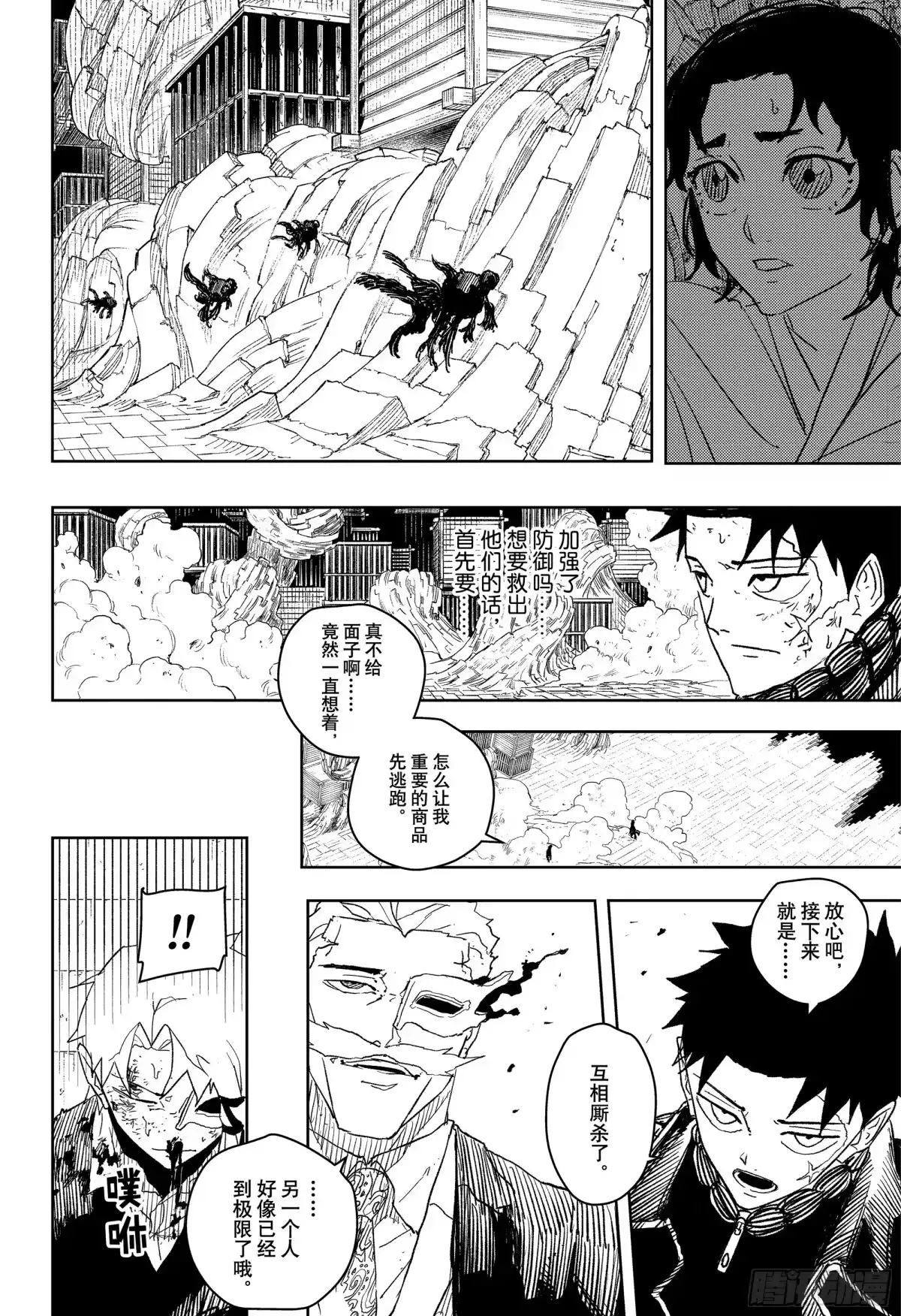 神乐钵 第39话 超越他！！ 第2页