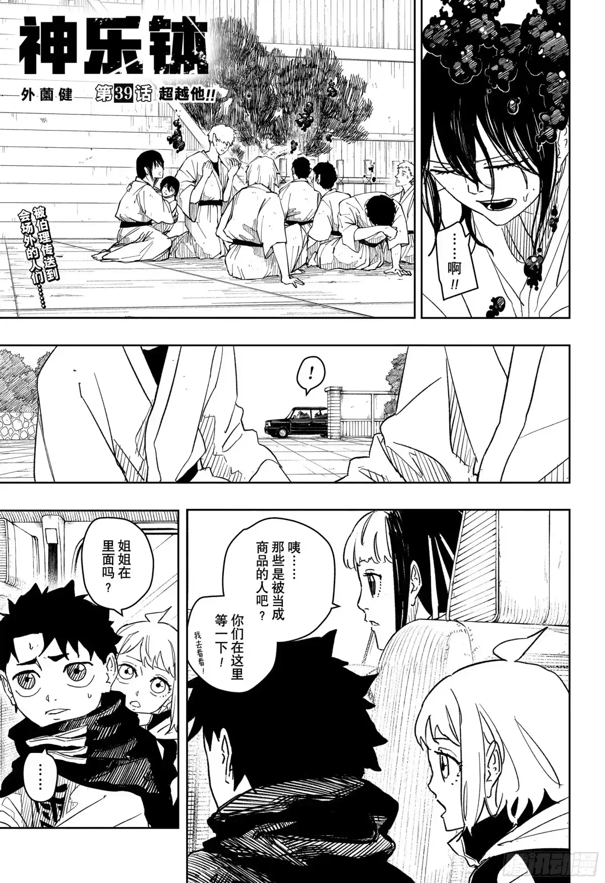 神乐钵 第39话 超越他！！ 第1页