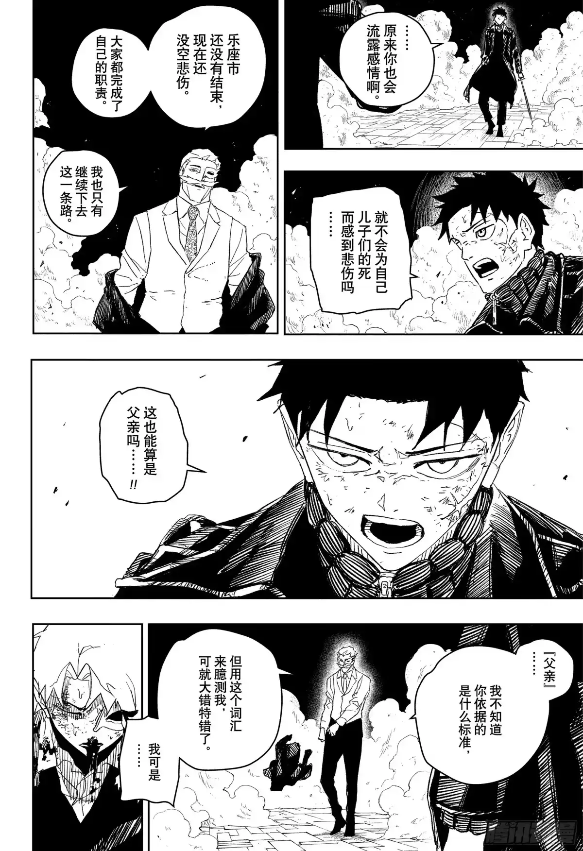 神乐钵 第39话 超越他！！ 第6页