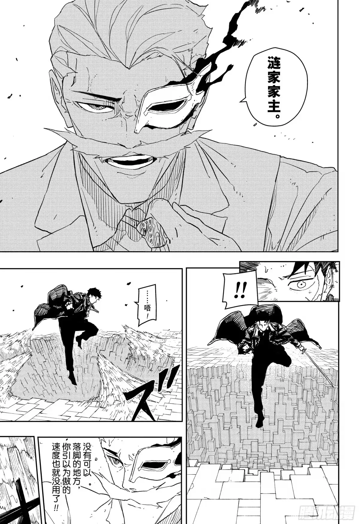 神乐钵 第39话 超越他！！ 第7页