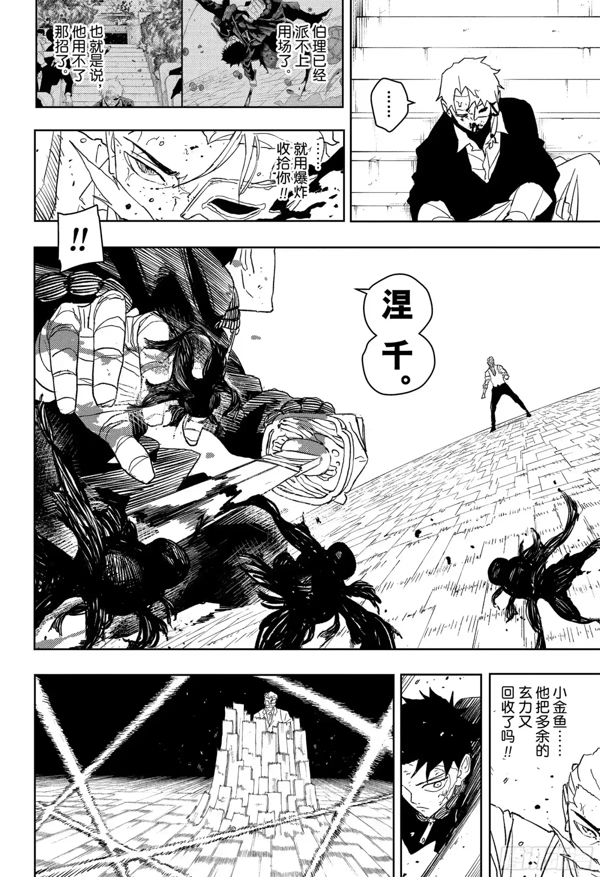 神乐钵 第39话 超越他！！ 第10页