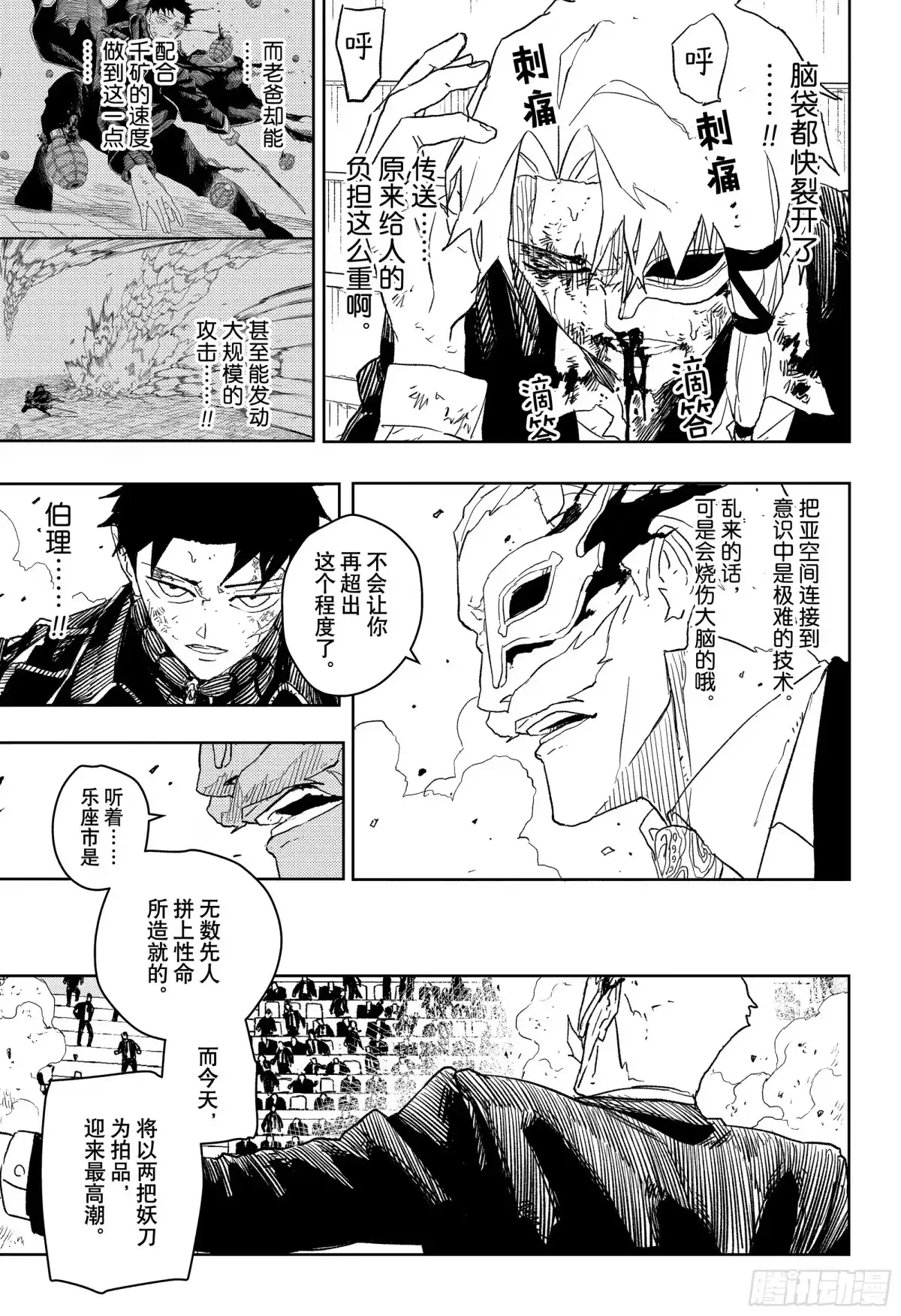 神乐钵 第39话 超越他！！ 第3页
