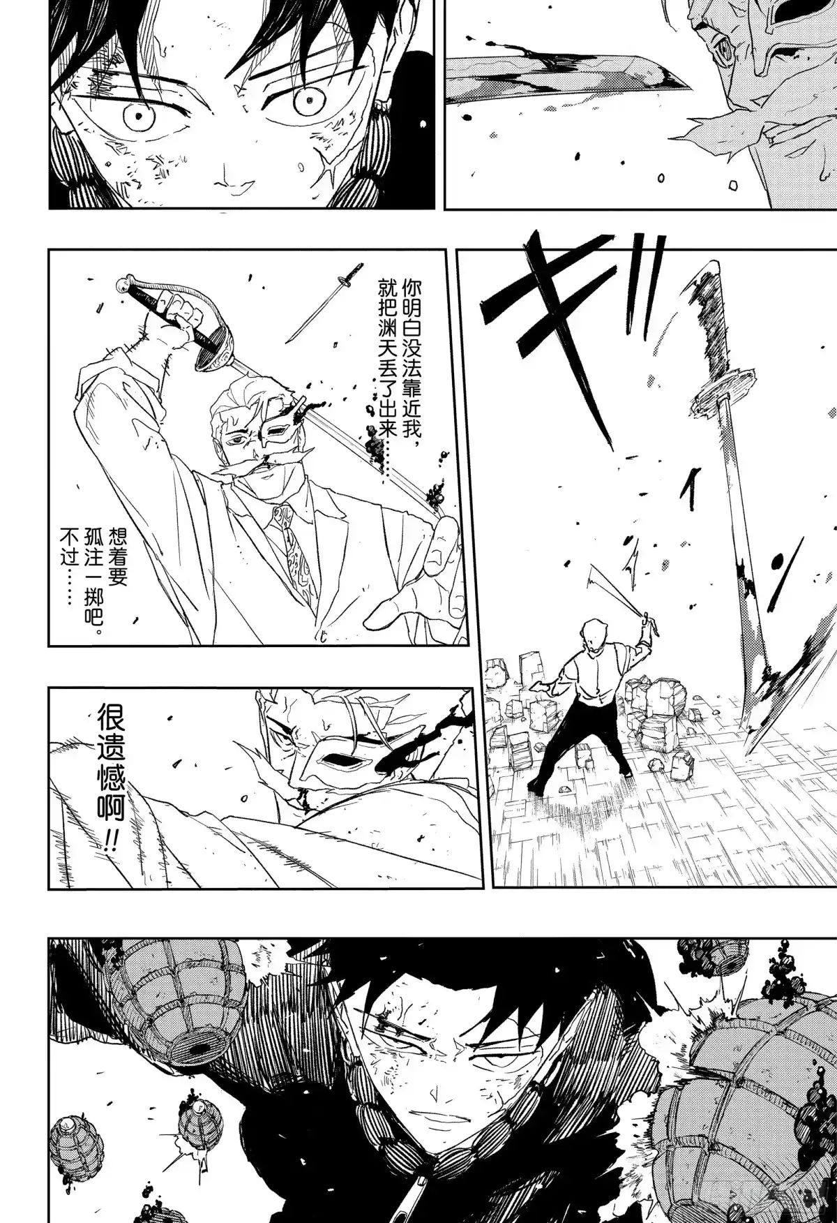 神乐钵 第39话 超越他！！ 第12页