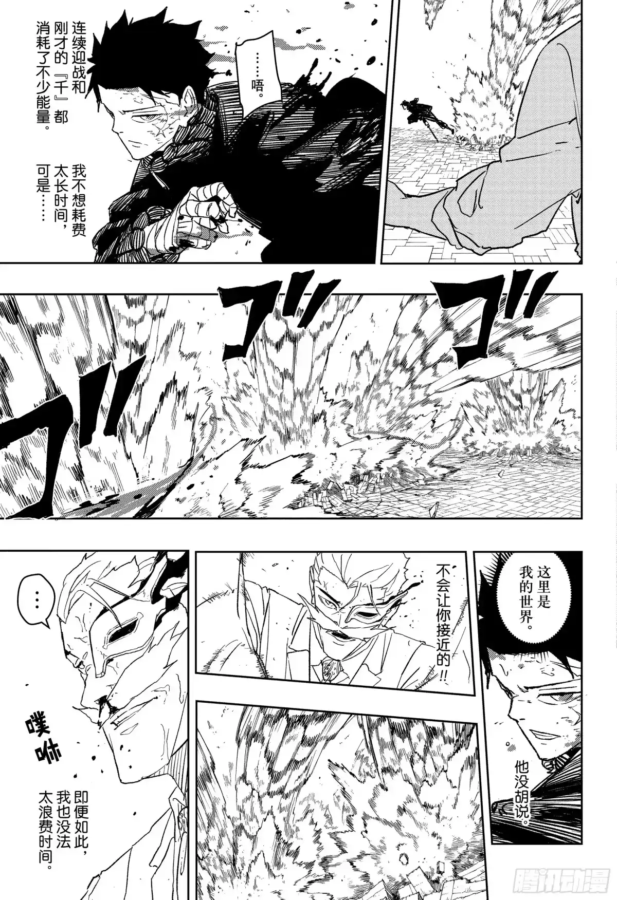 神乐钵 第39话 超越他！！ 第9页