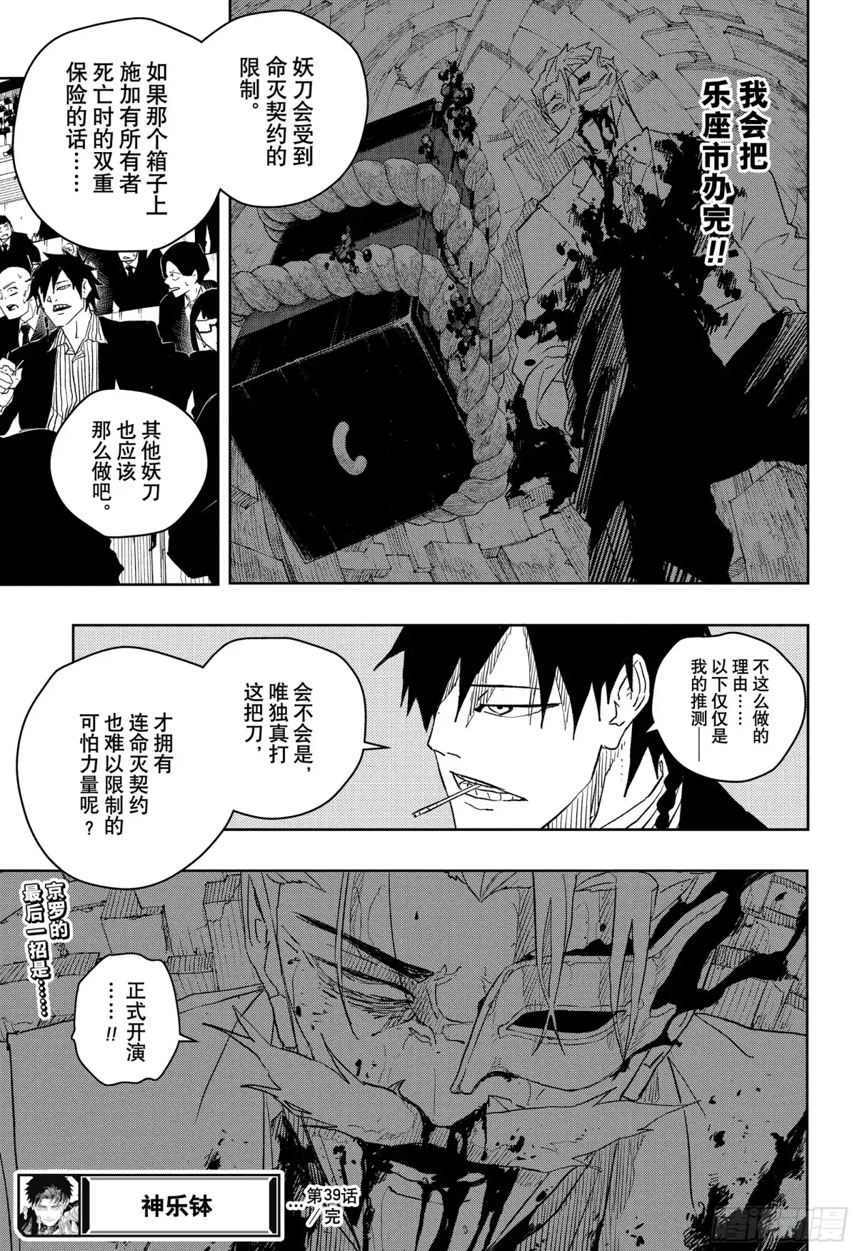 神乐钵 第39话 超越他！！ 第19页