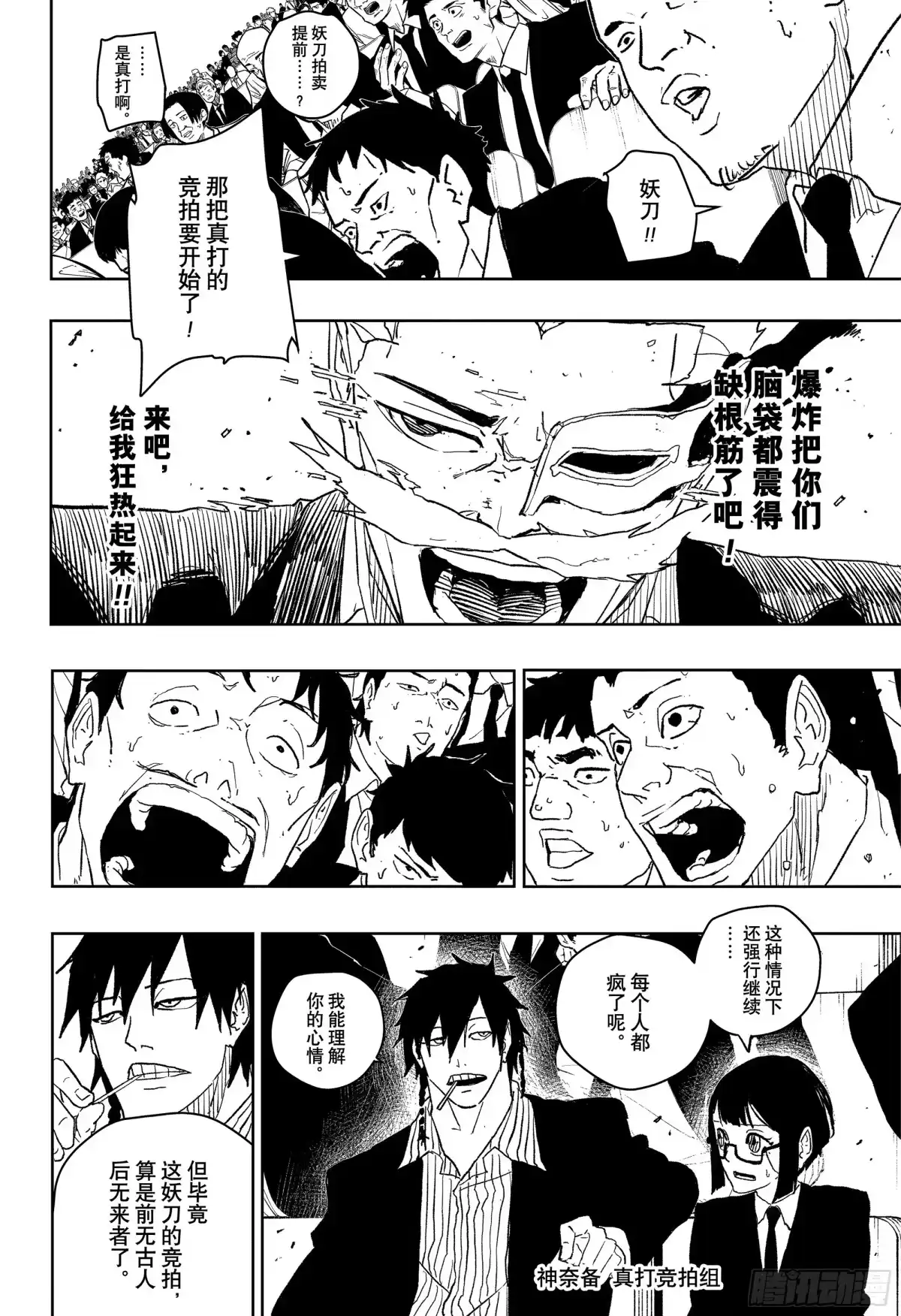 神乐钵 第39话 超越他！！ 第4页