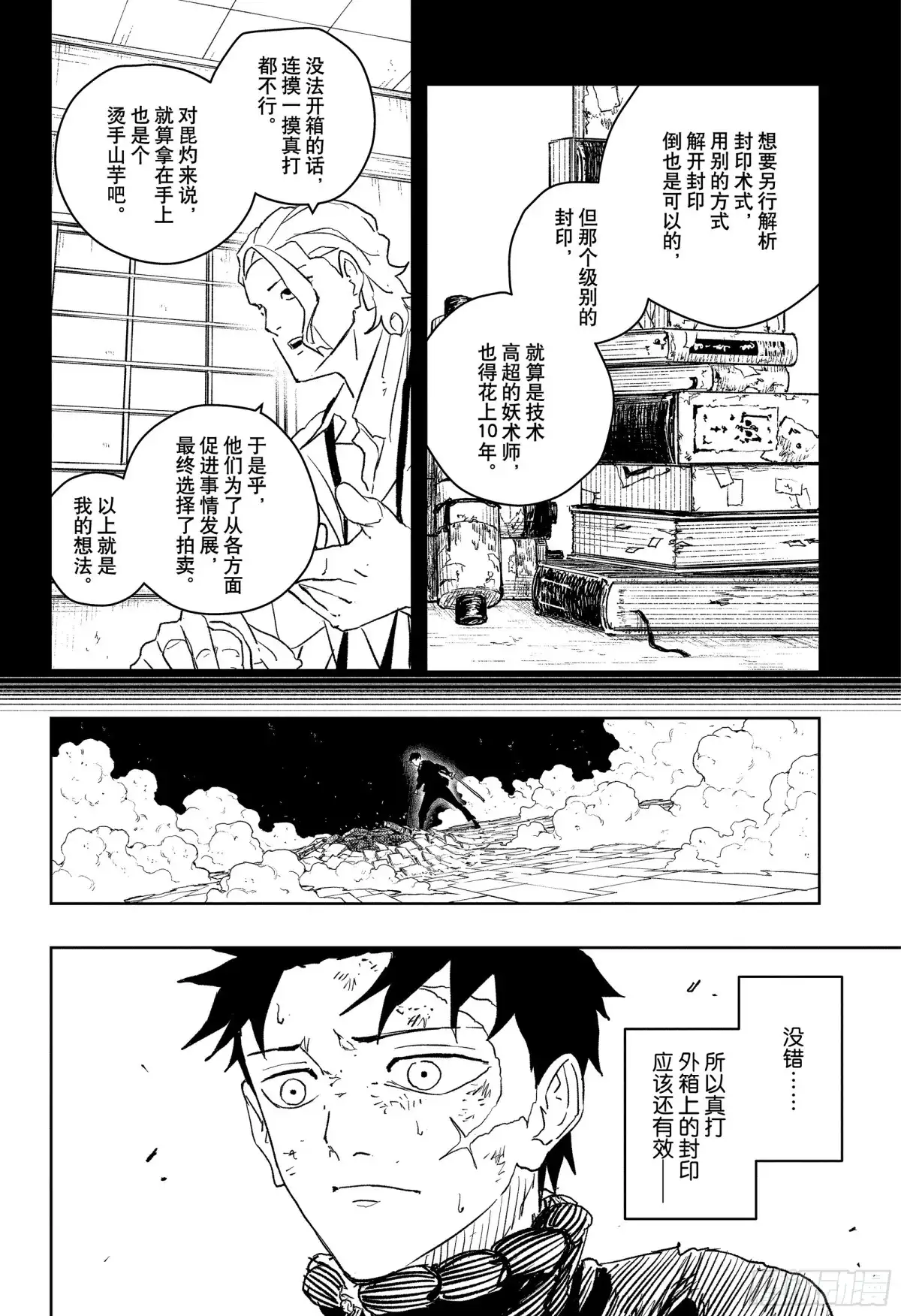 神乐钵 第40话 一角 第6页