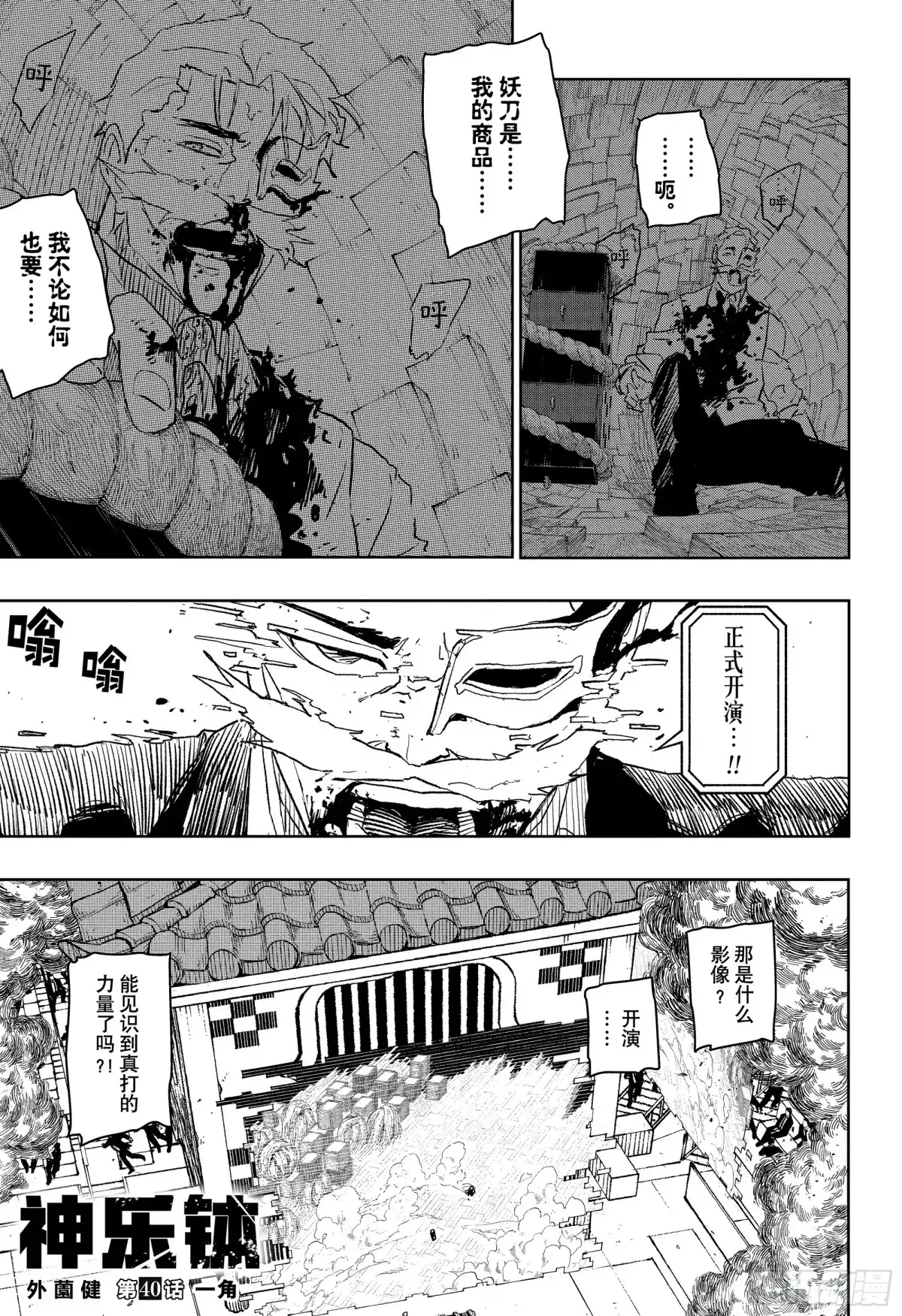 神乐钵 第40话 一角 第1页