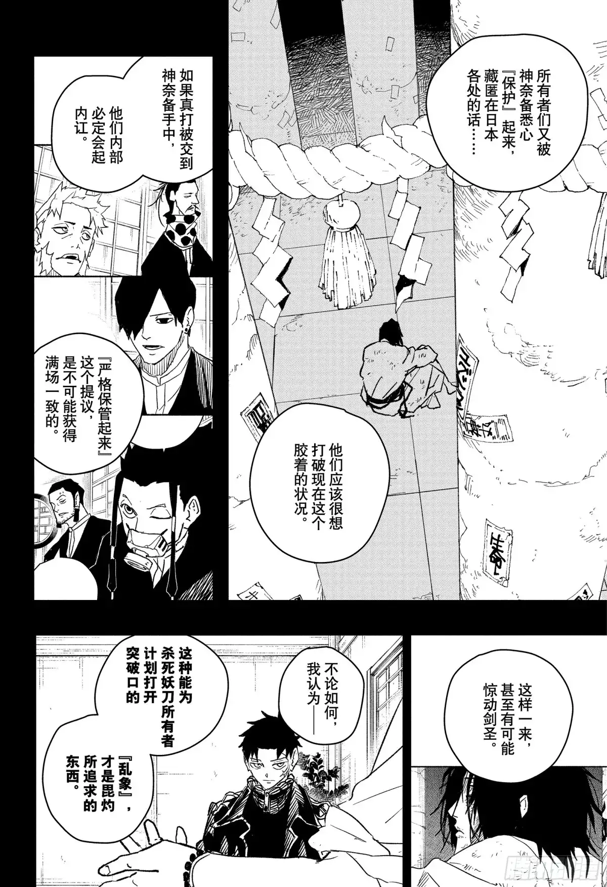 神乐钵 第40话 一角 第4页