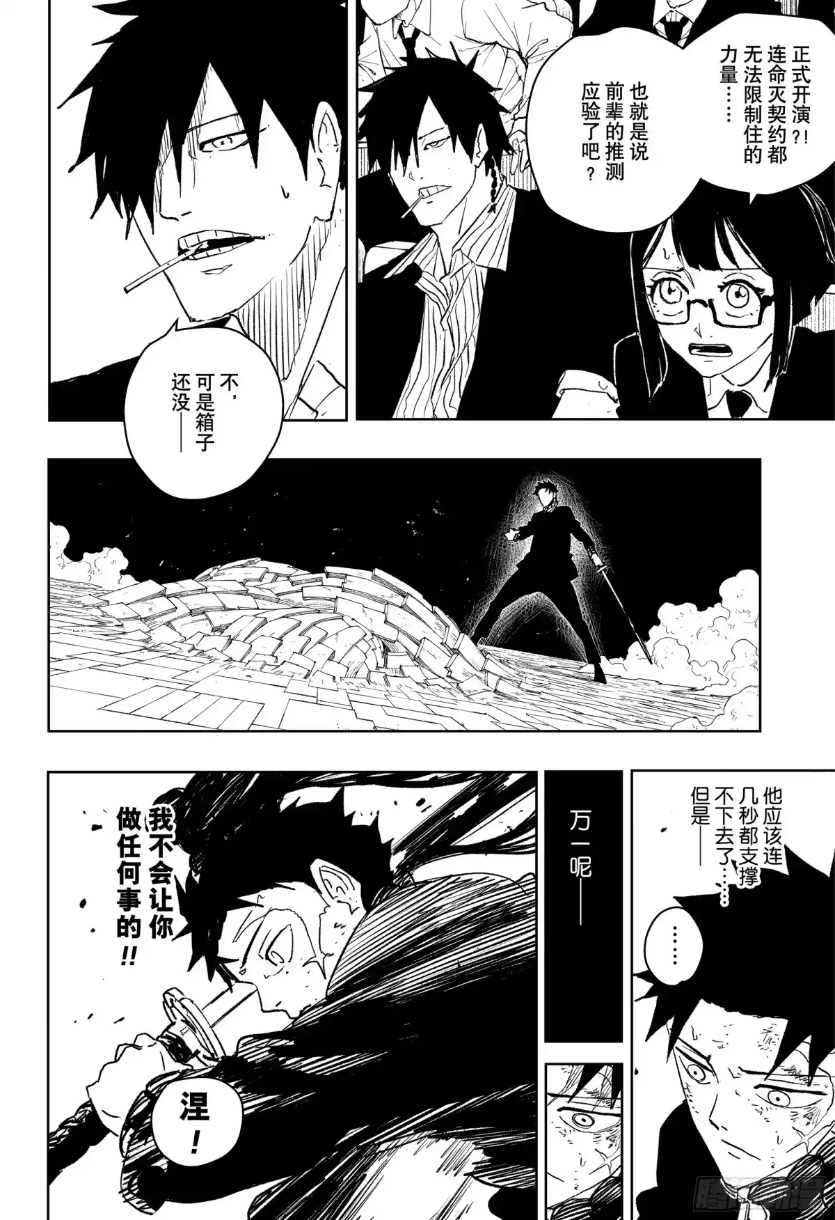 神乐钵 第40话 一角 第2页