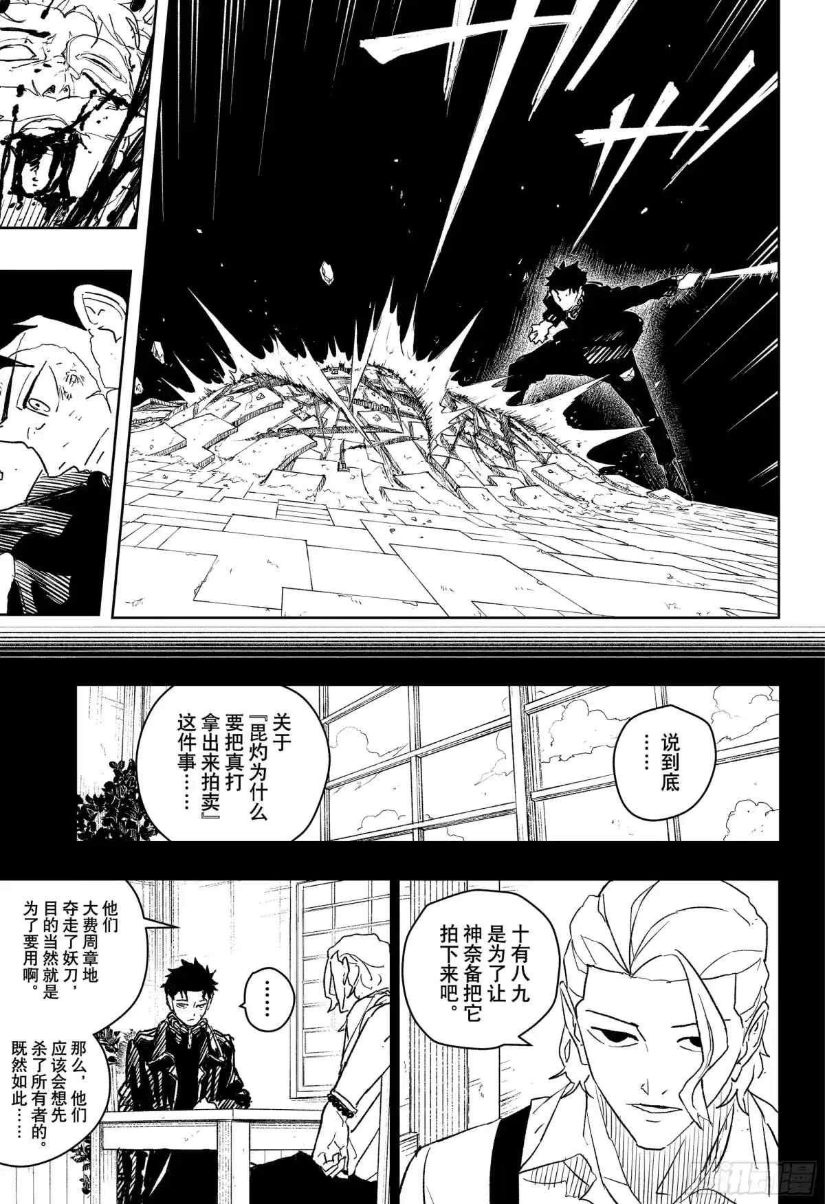 神乐钵 第40话 一角 第3页