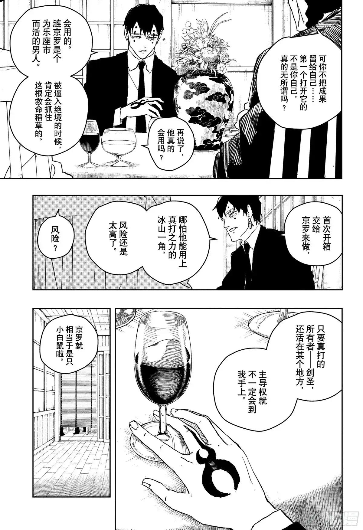 神乐钵 第40话 一角 第9页