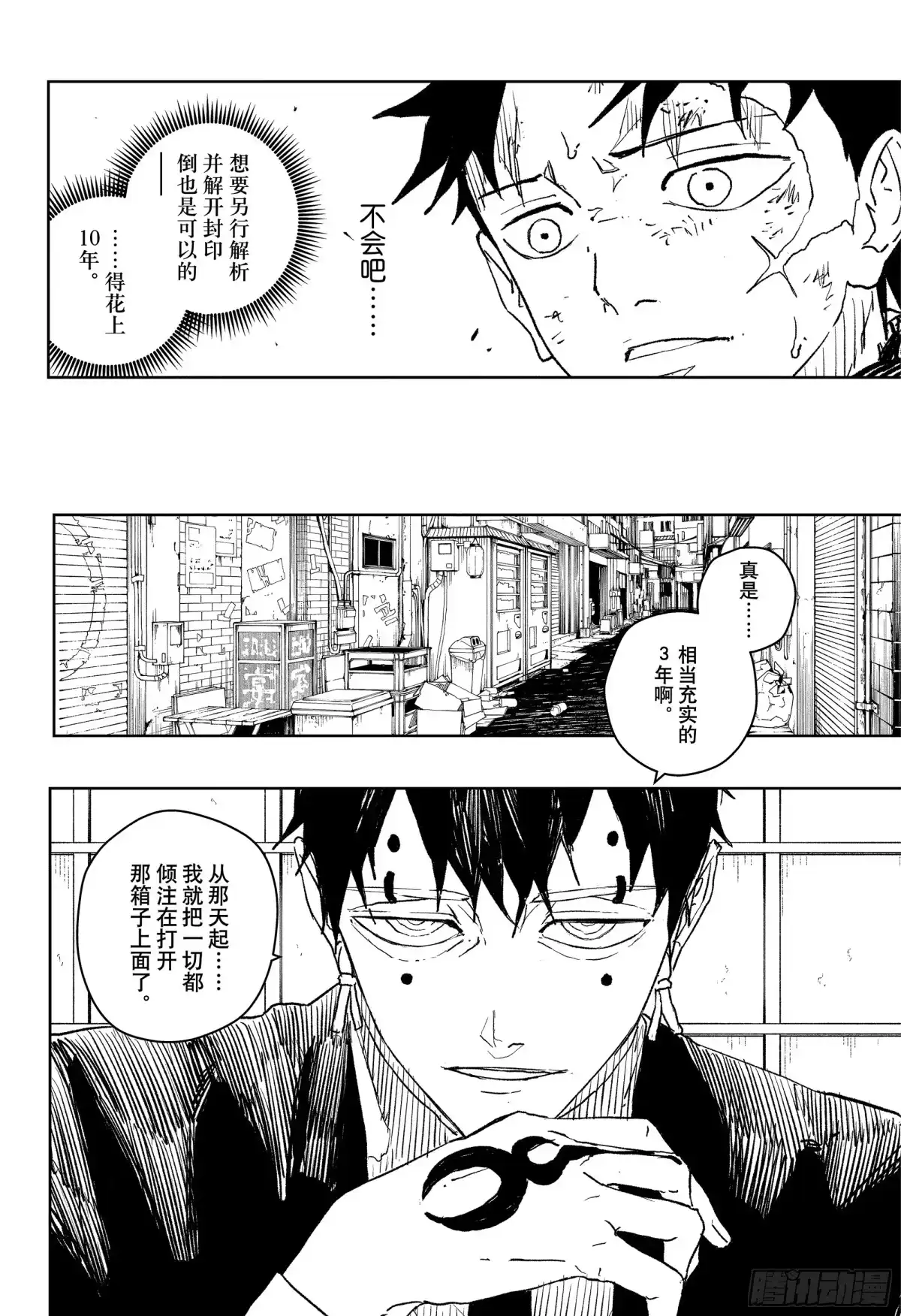 神乐钵 第40话 一角 第8页