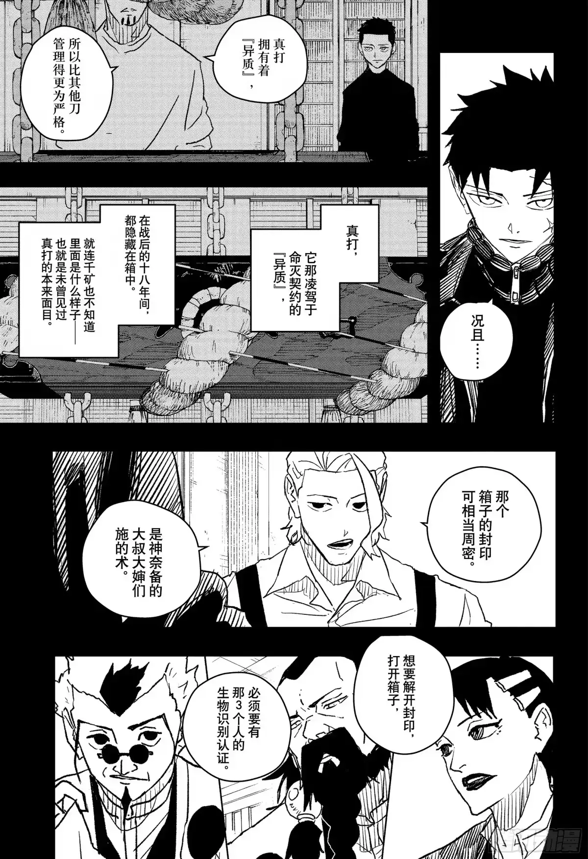 神乐钵 第40话 一角 第5页