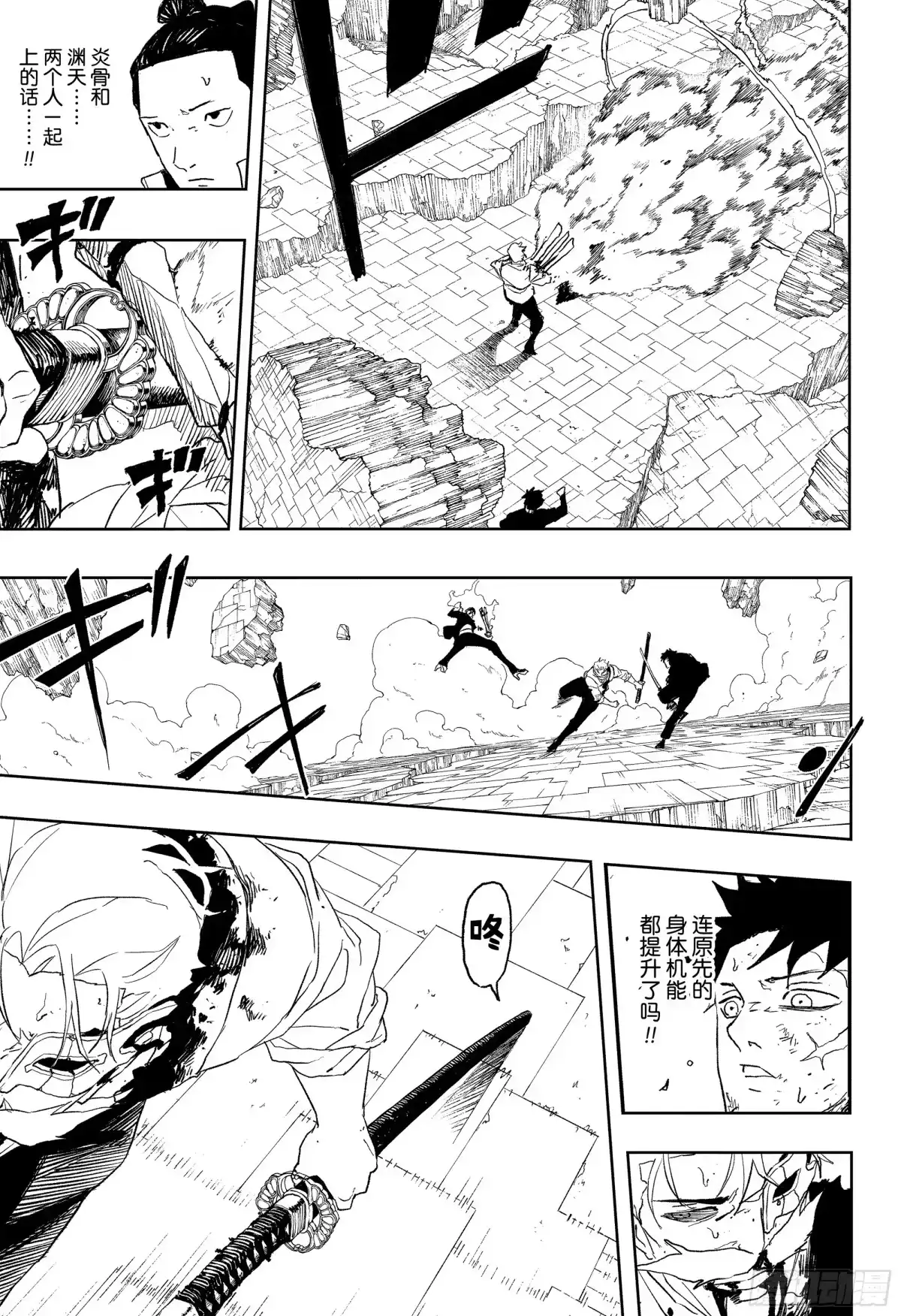 神乐钵 第41话 狂热 第15页