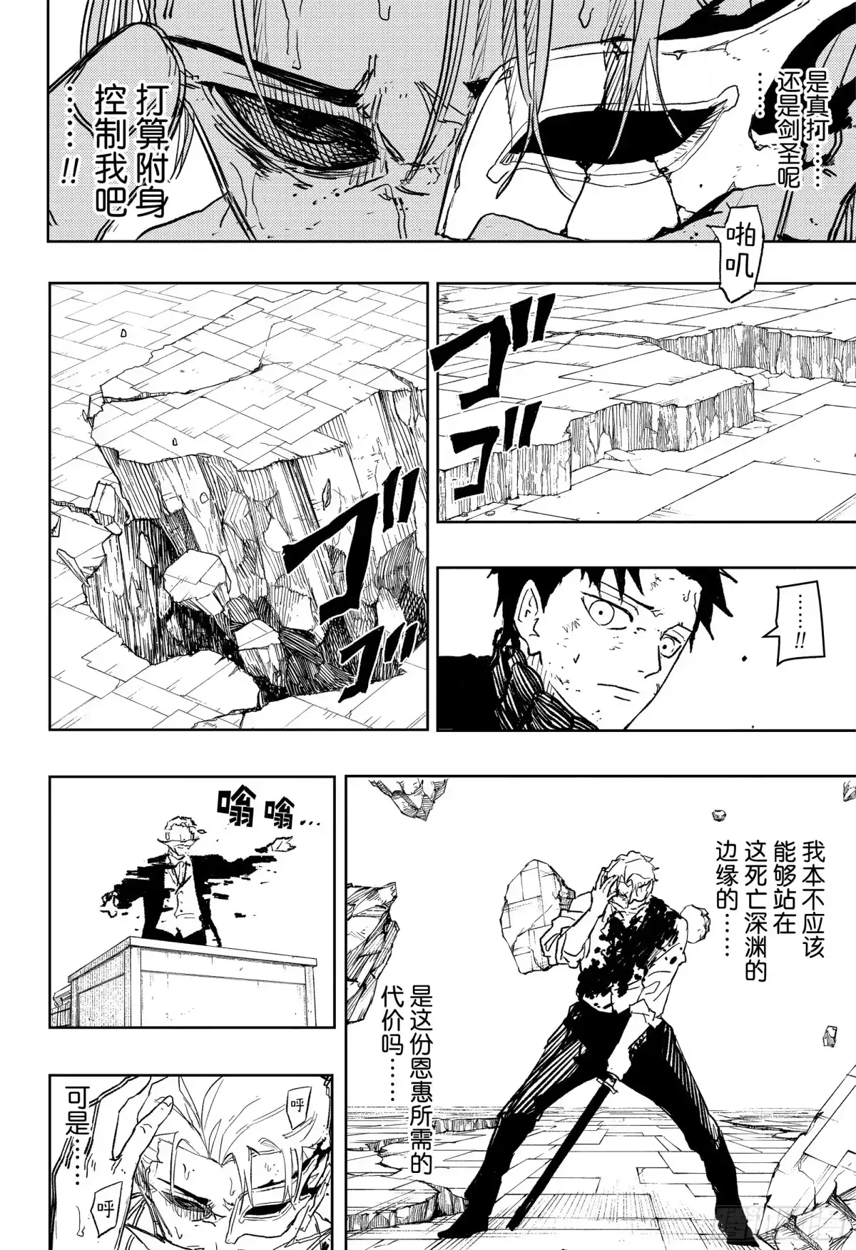 神乐钵 第41话 狂热 第4页