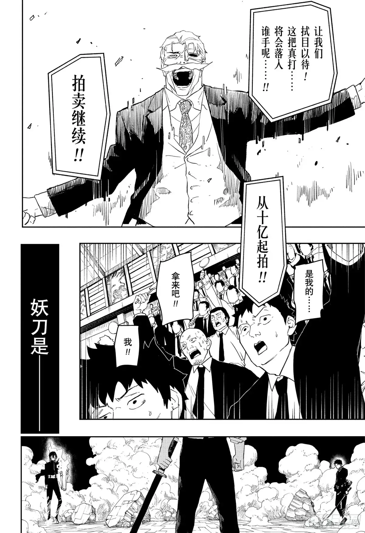 神乐钵 第41话 狂热 第20页