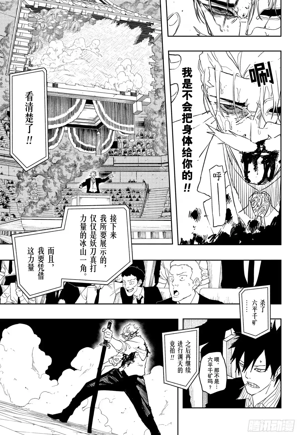 神乐钵 第41话 狂热 第5页