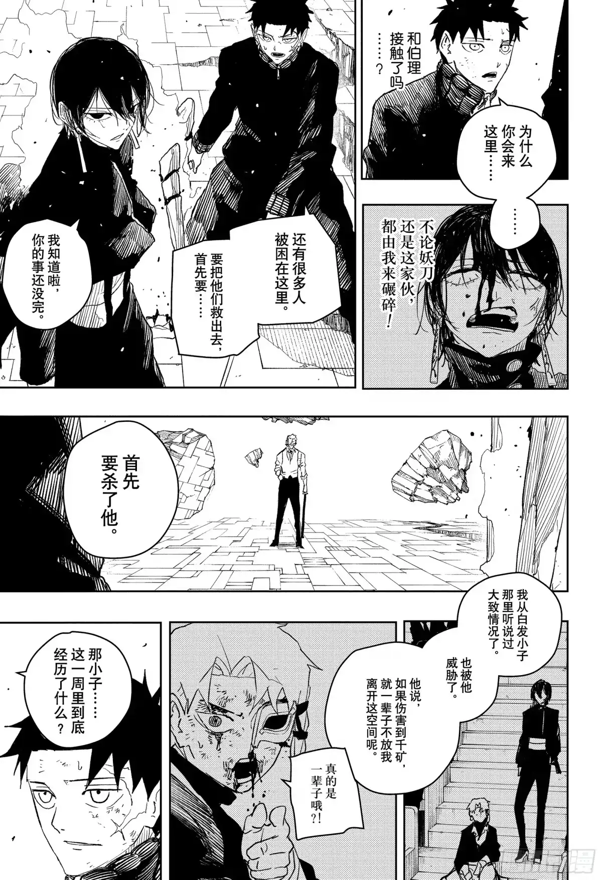 神乐钵 第41话 狂热 第9页