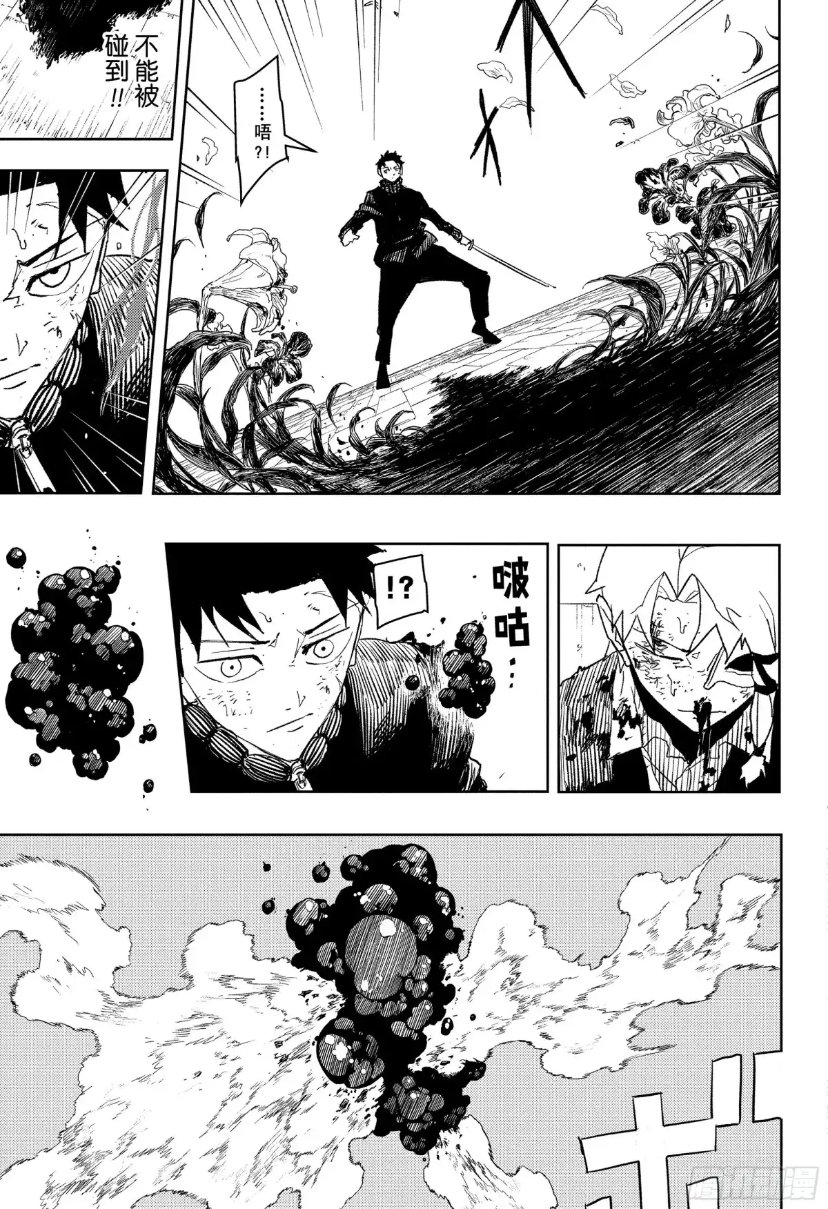 神乐钵 第41话 狂热 第7页