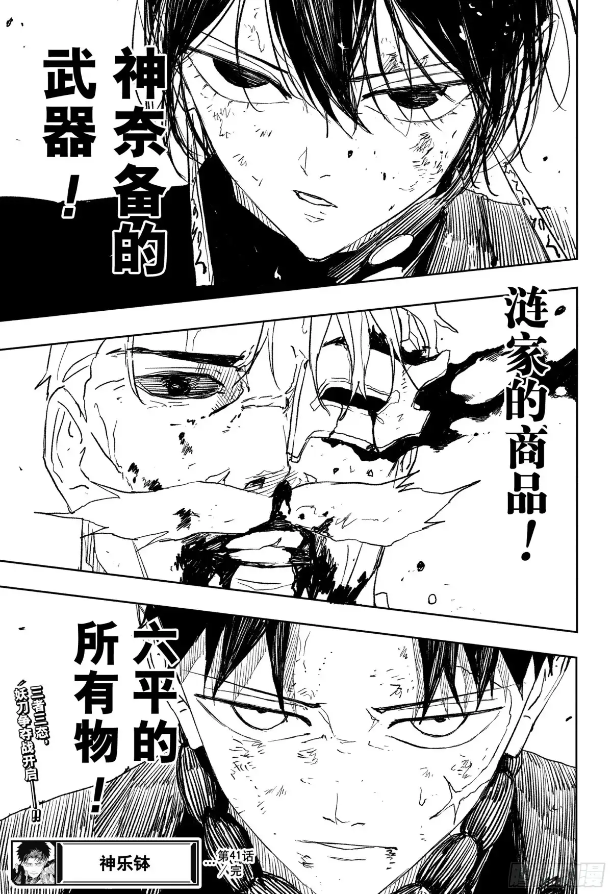 神乐钵 第41话 狂热 第21页