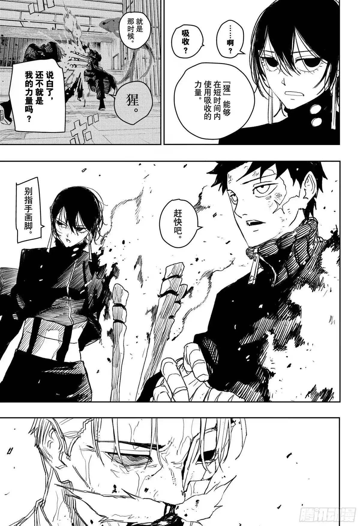 神乐钵 第41话 狂热 第13页