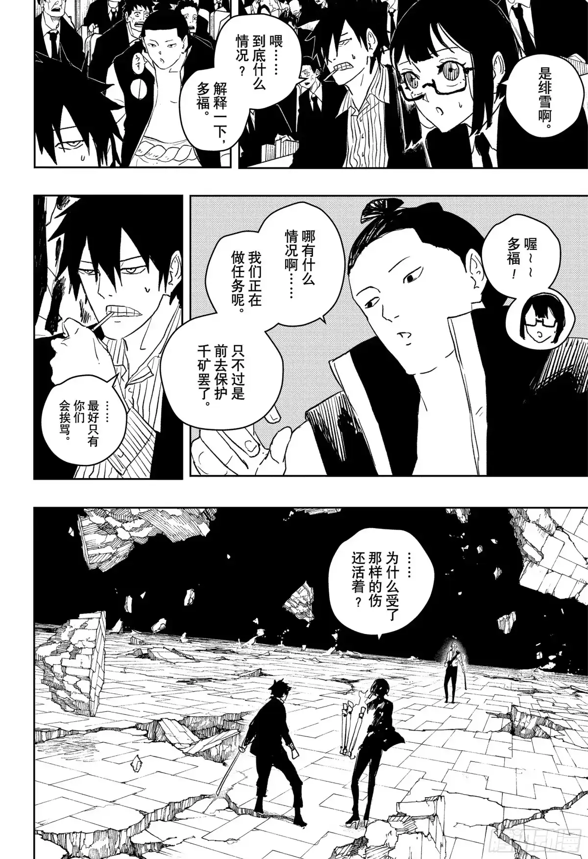 神乐钵 第41话 狂热 第10页
