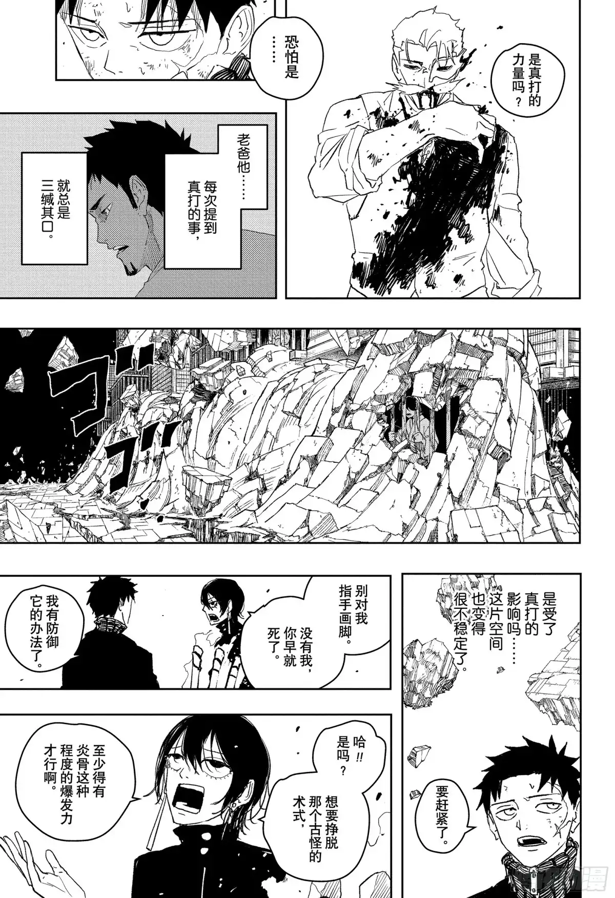神乐钵 第41话 狂热 第11页