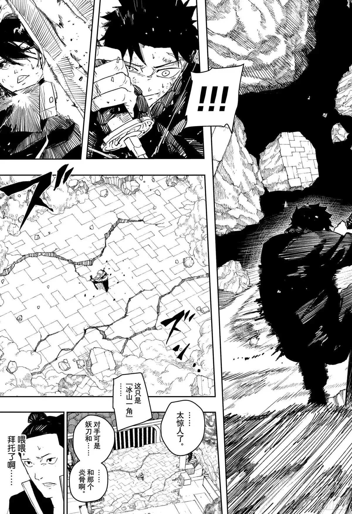 神乐钵 第41话 狂热 第19页