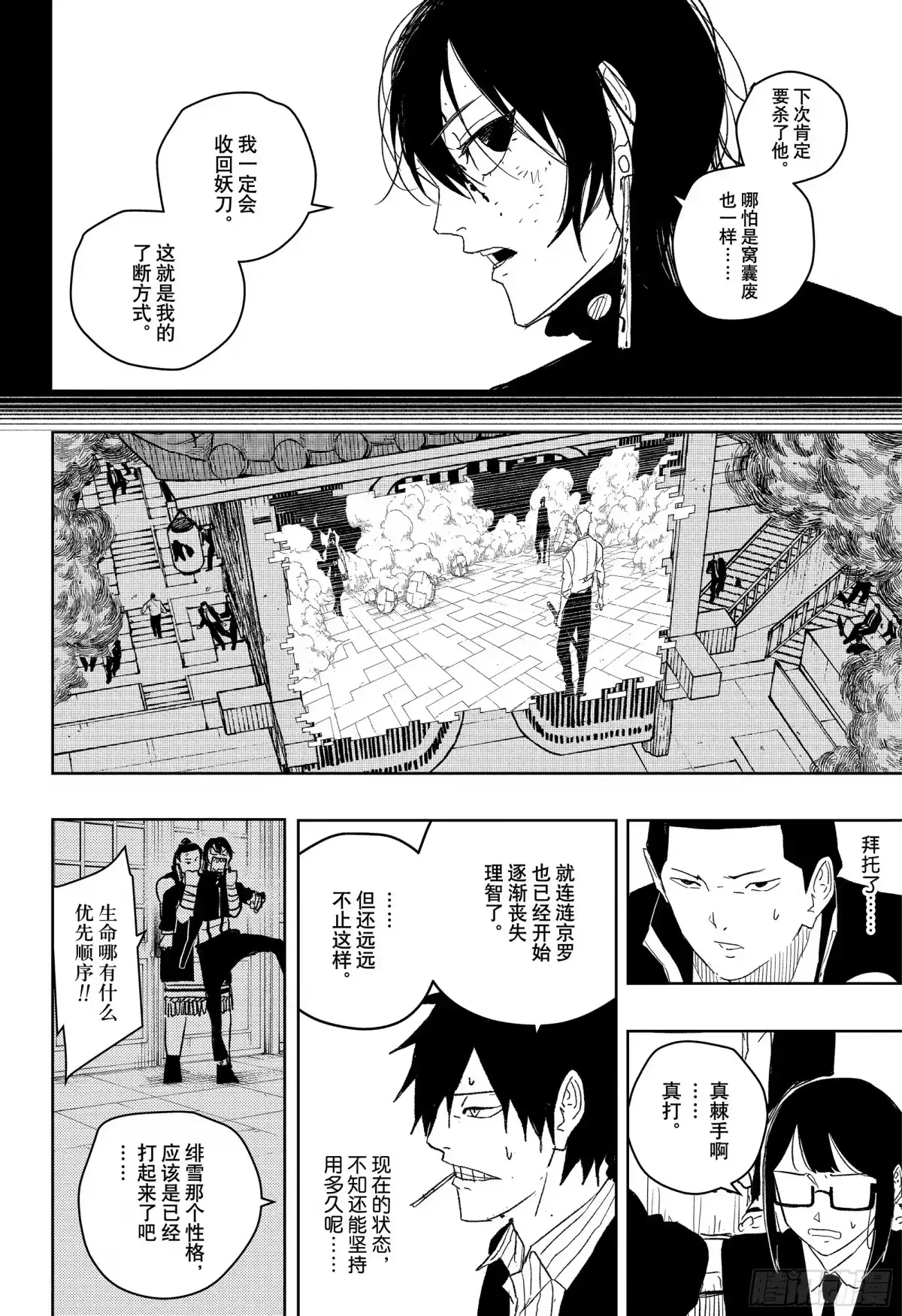 神乐钵 第42话 全部 第2页