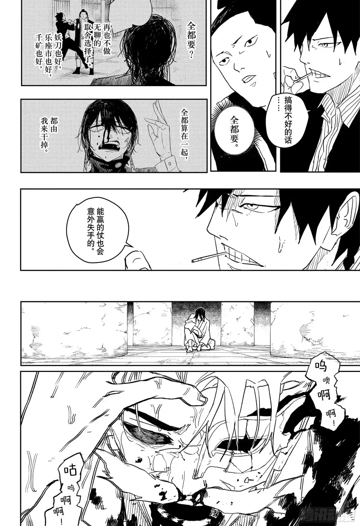 神乐钵 第42话 全部 第4页