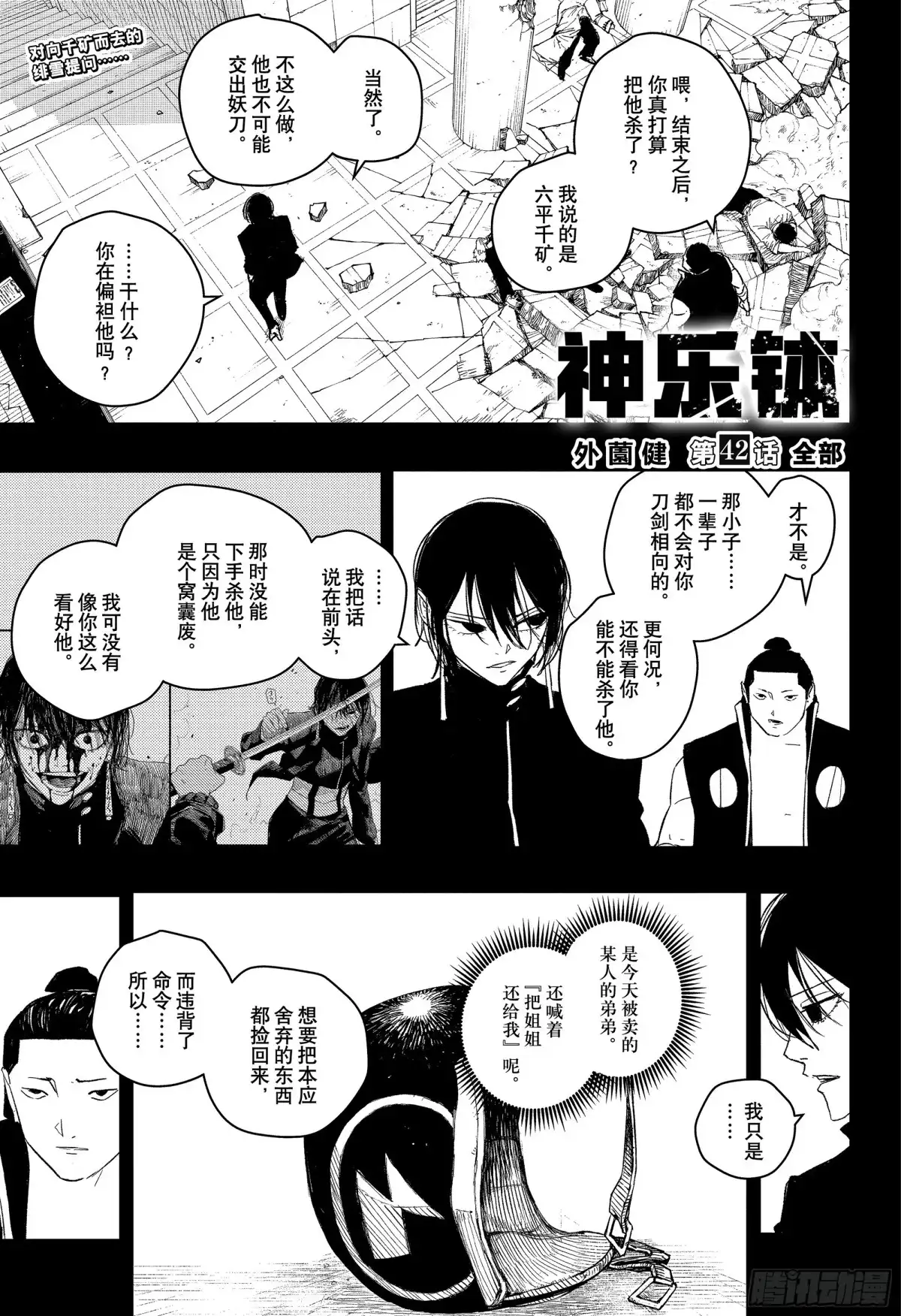 神乐钵 第42话 全部 第1页