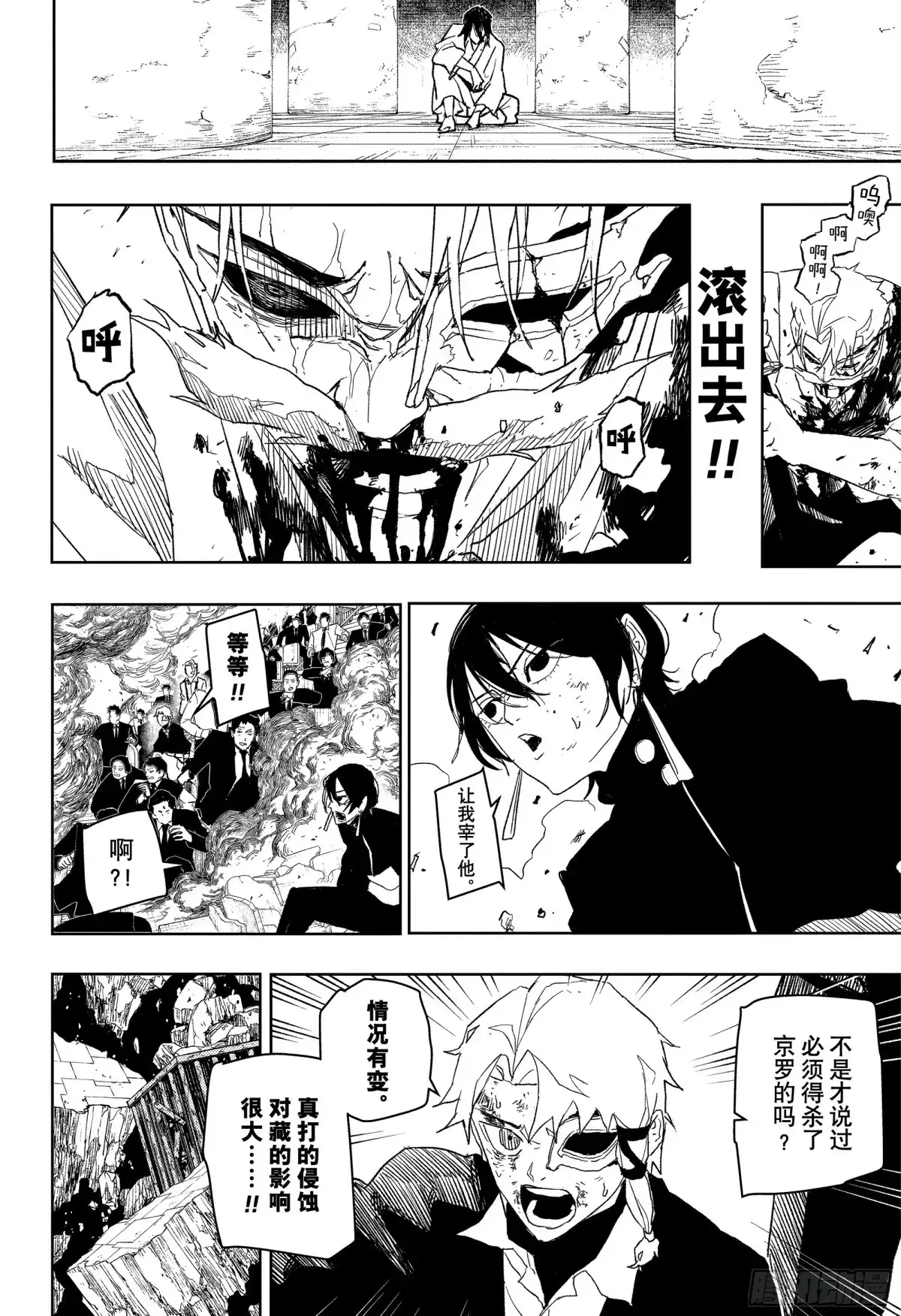 神乐钵 第42话 全部 第14页
