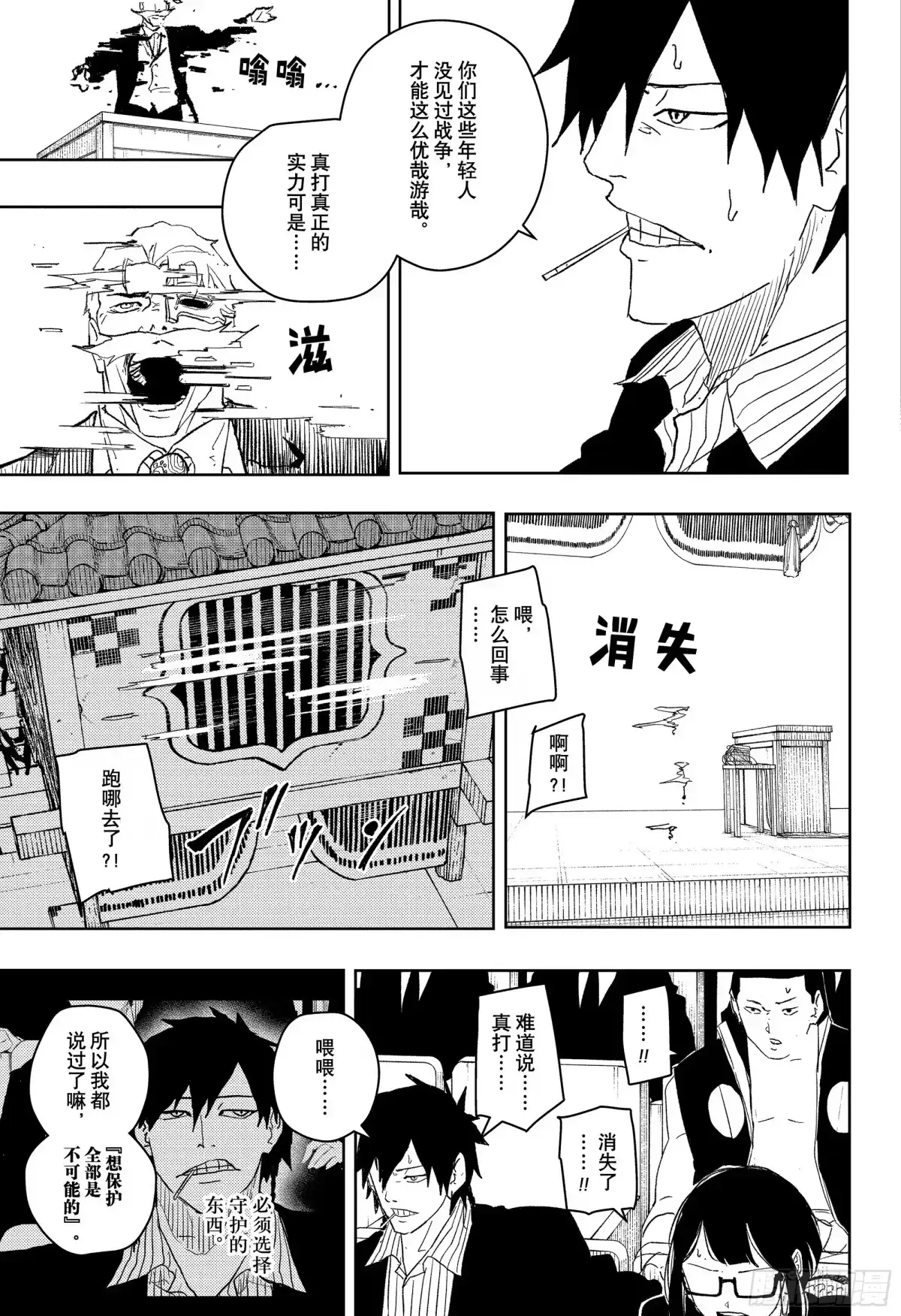 神乐钵 第42话 全部 第3页