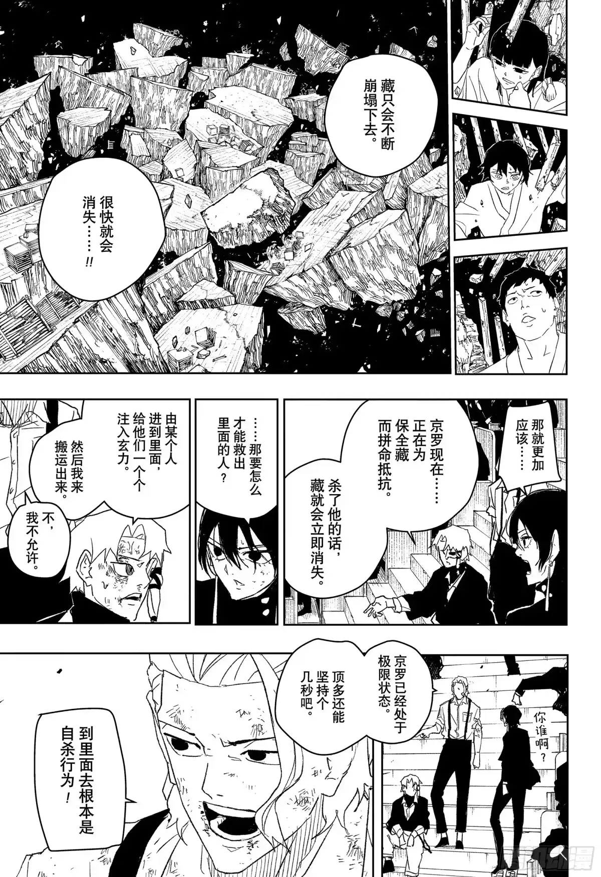 神乐钵 第42话 全部 第15页