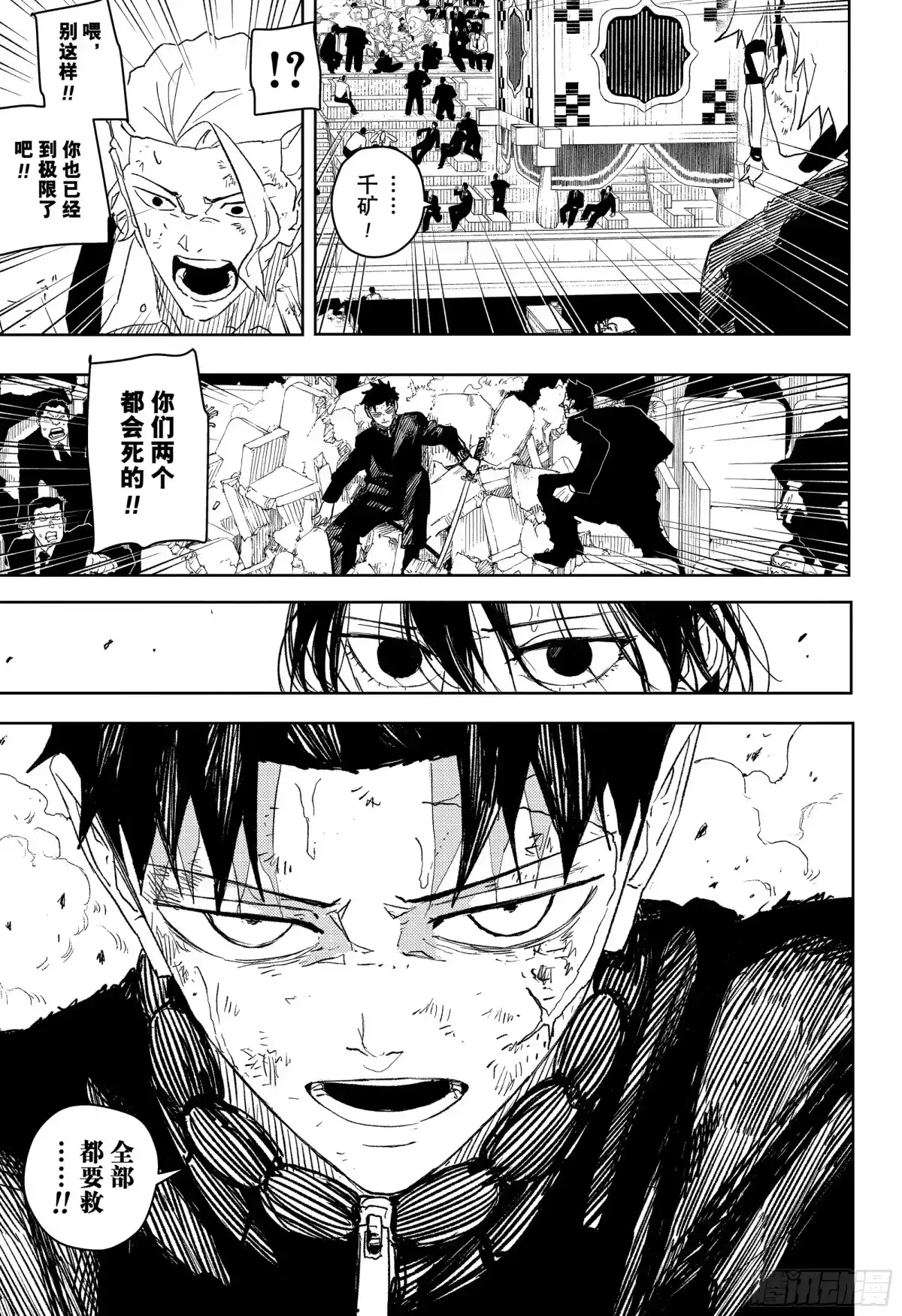 神乐钵 第42话 全部 第17页