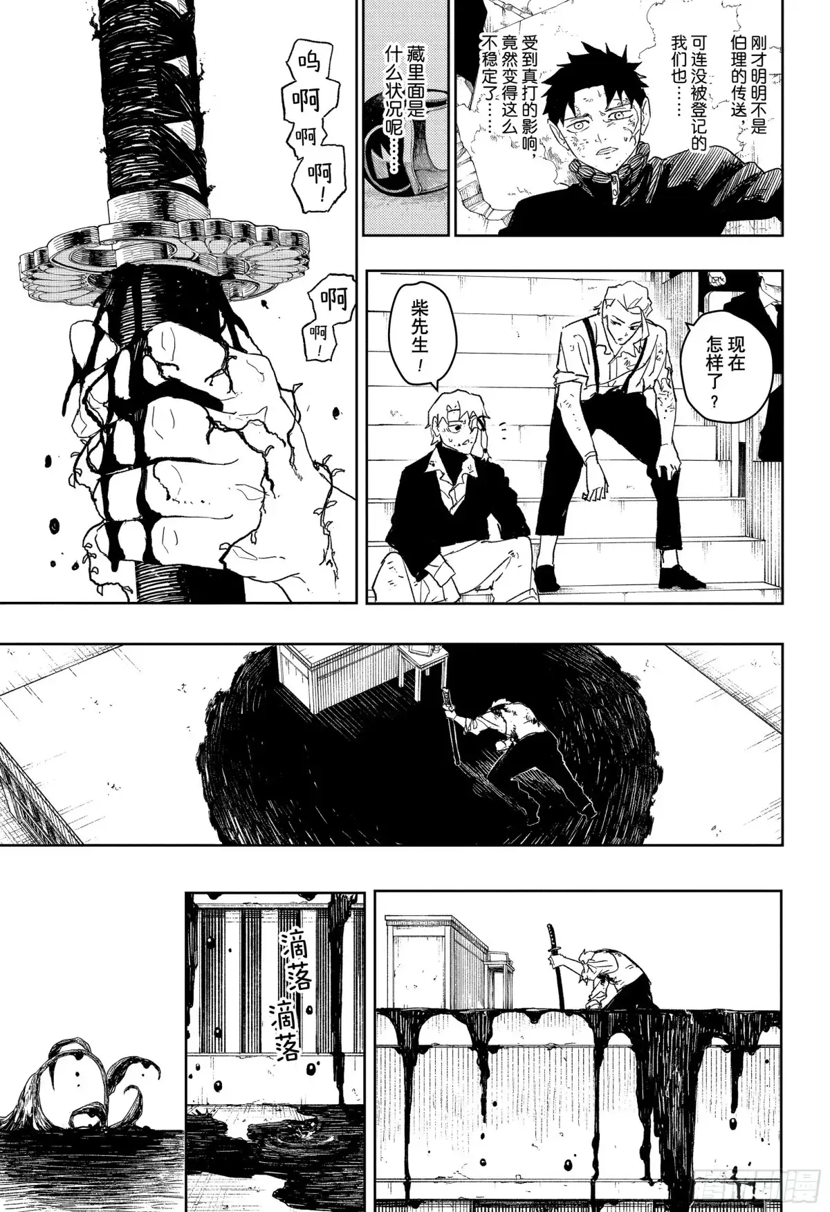 神乐钵 第42话 全部 第11页