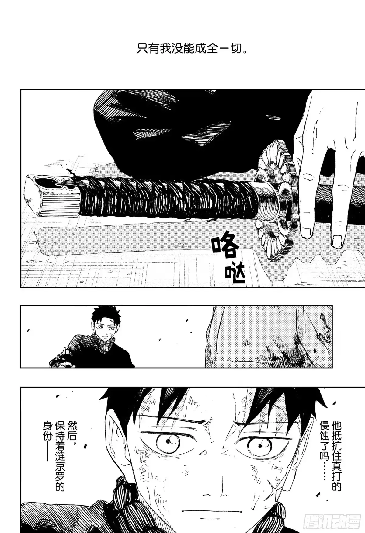 神乐钵 第43话 成全 第18页