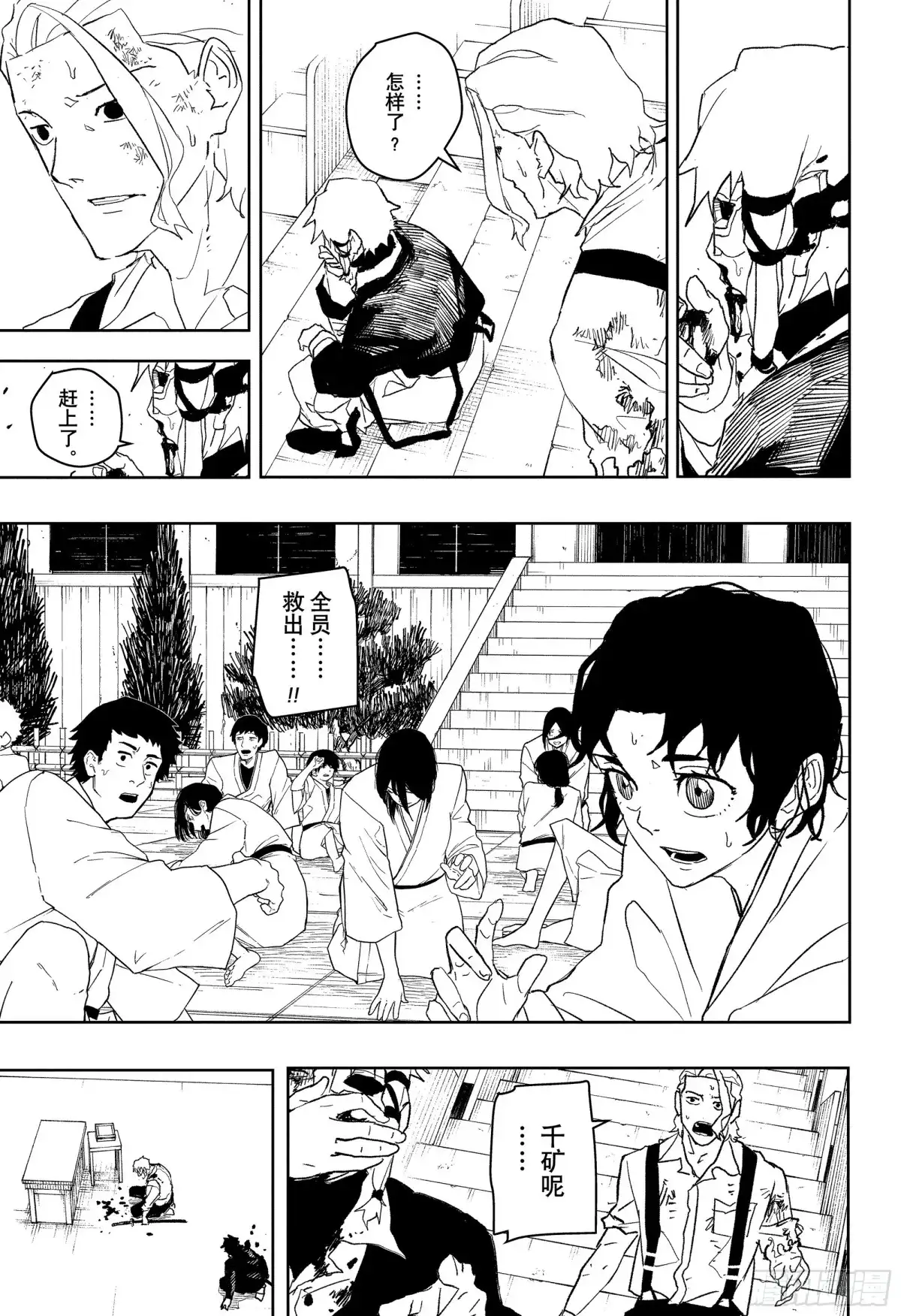 神乐钵 第43话 成全 第15页