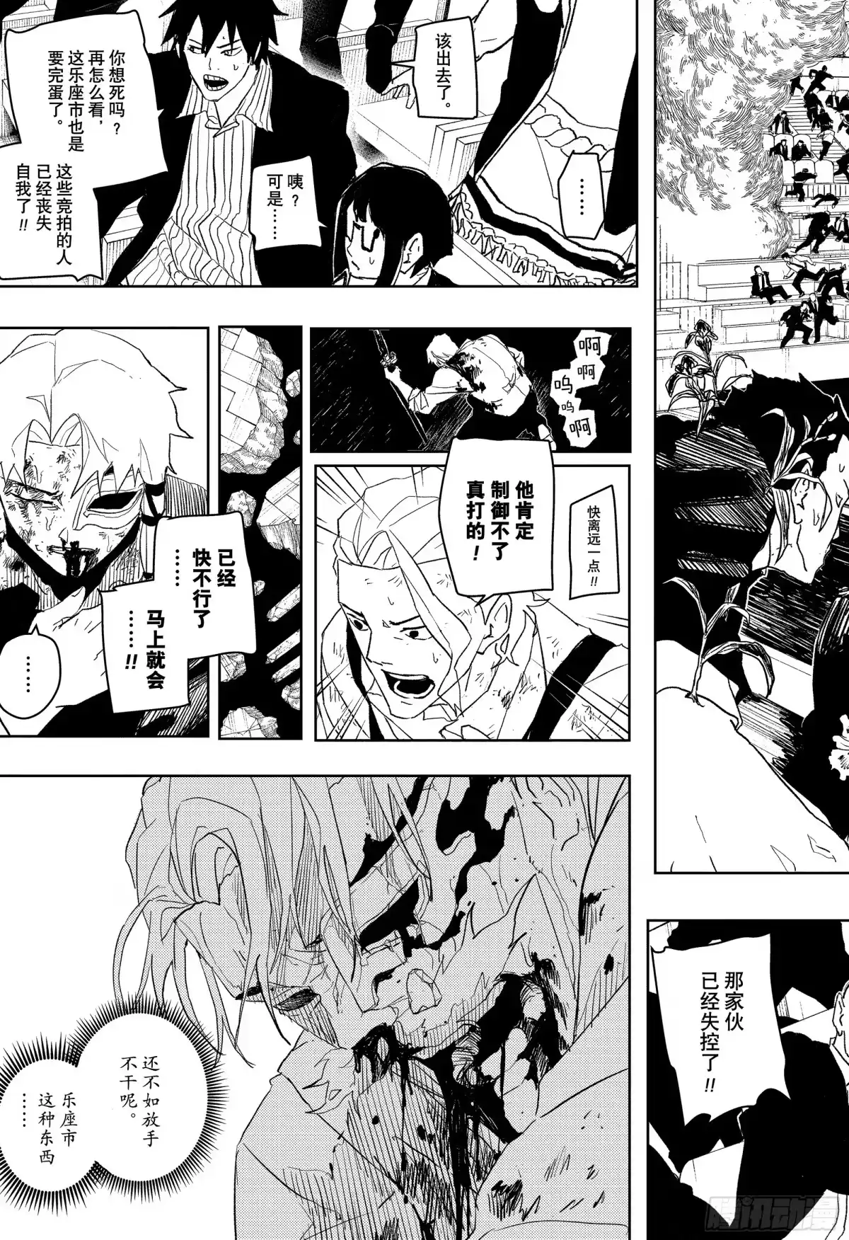 神乐钵 第43话 成全 第5页