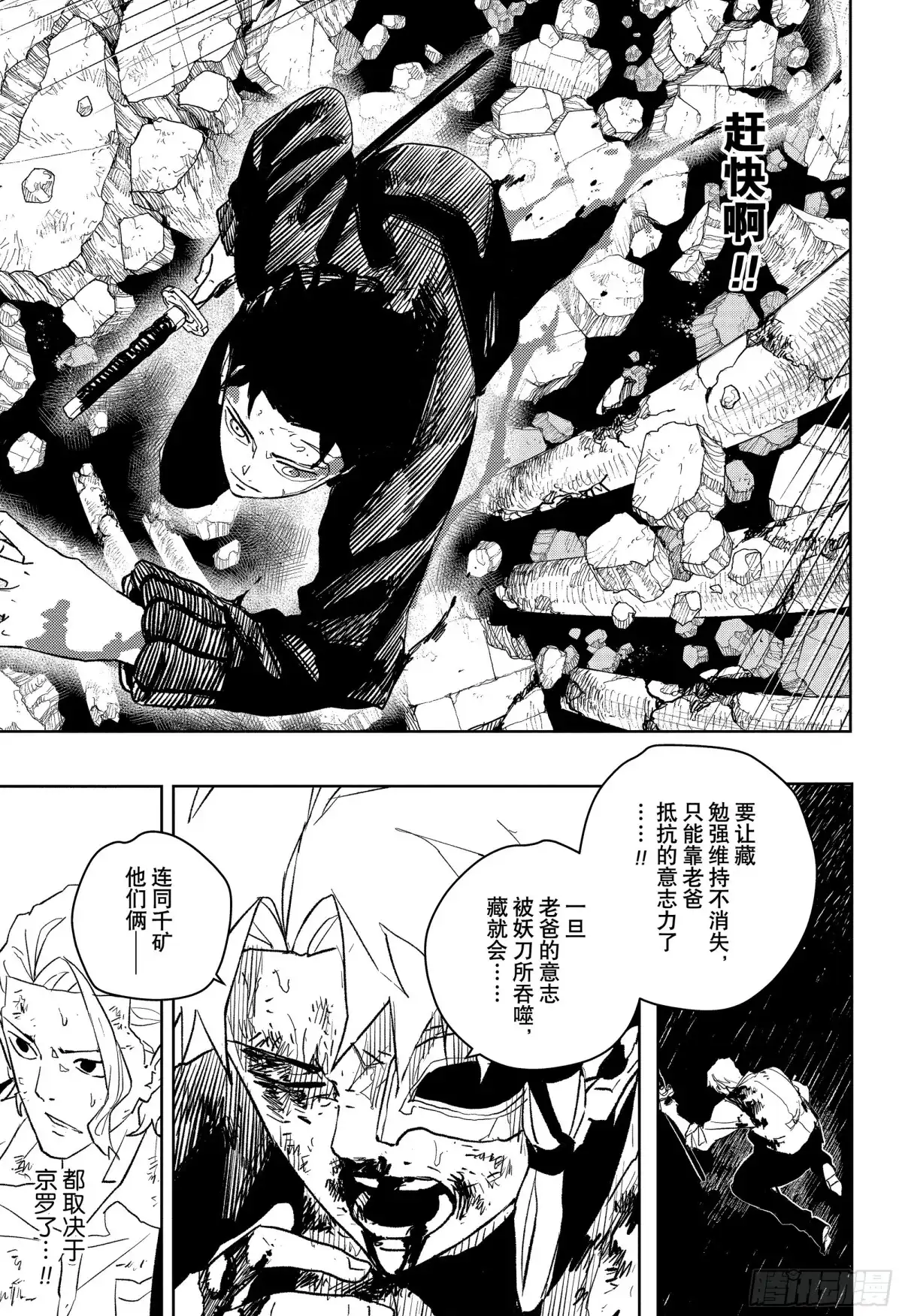 神乐钵 第43话 成全 第3页