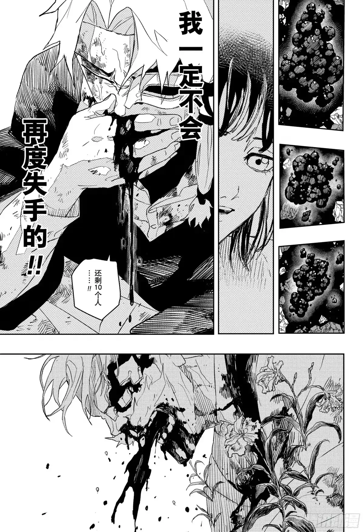 神乐钵 第43话 成全 第13页