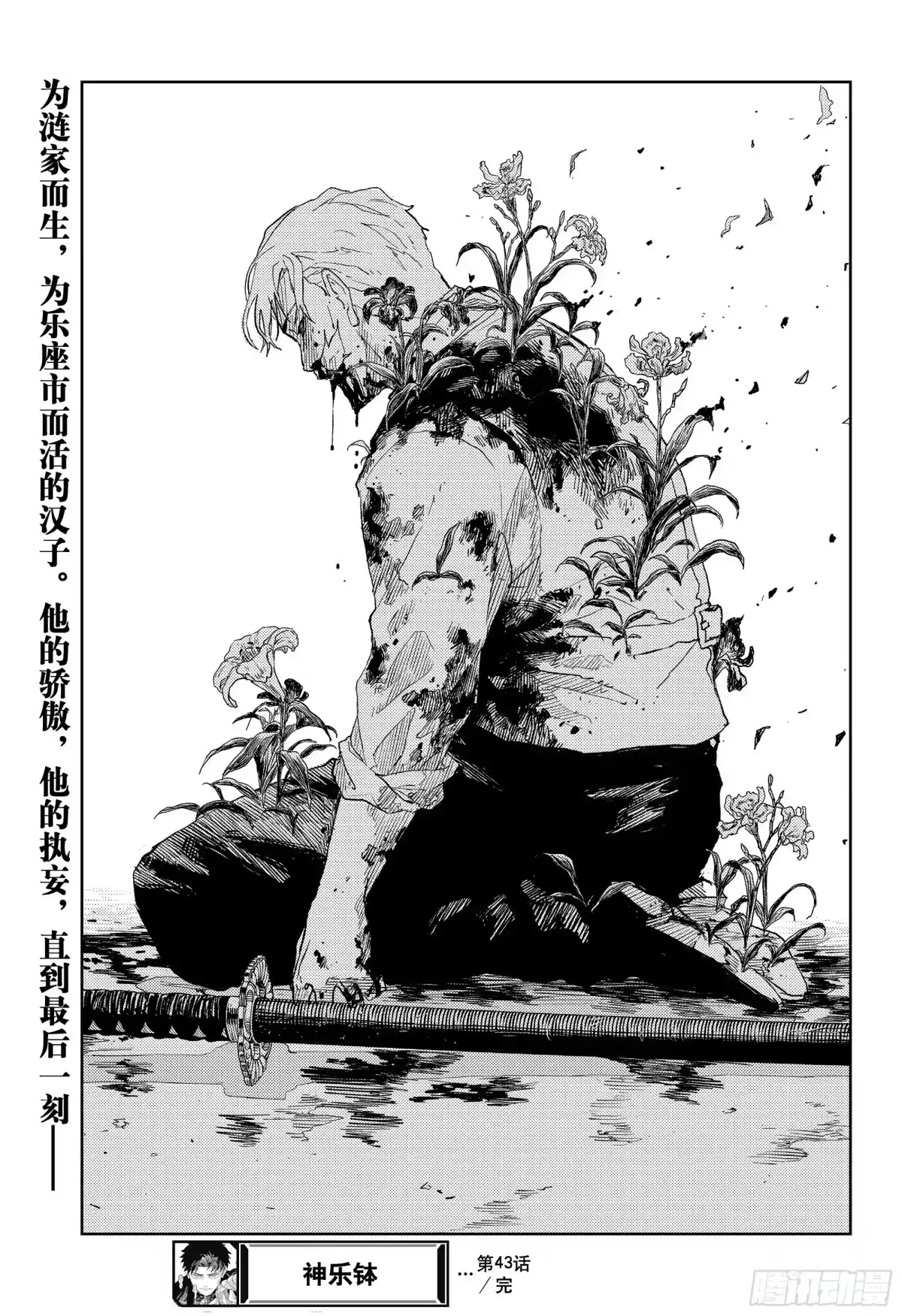 神乐钵 第43话 成全 第19页