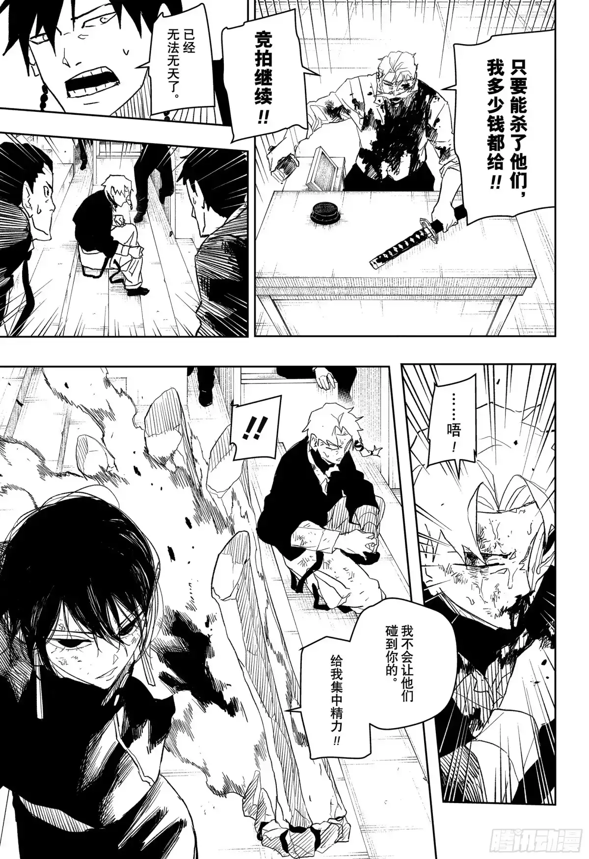 神乐钵 第43话 成全 第11页