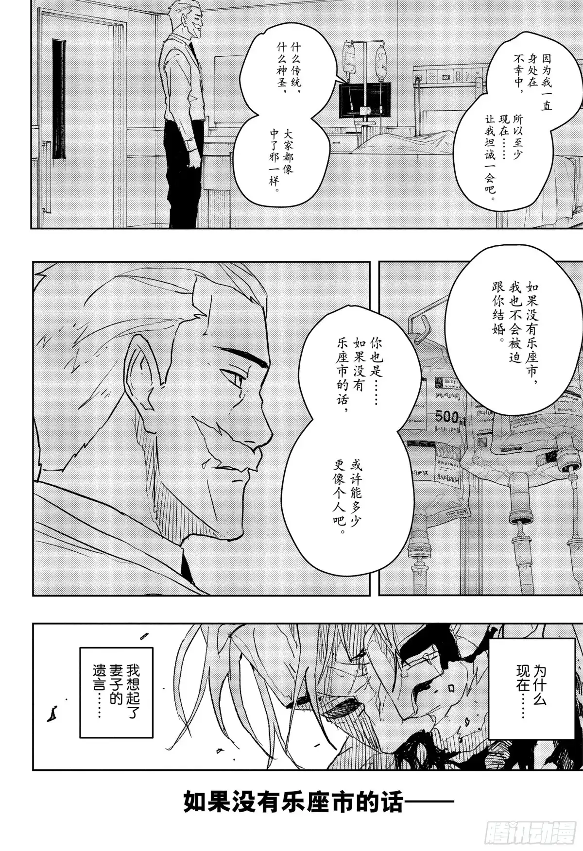 神乐钵 第43话 成全 第6页
